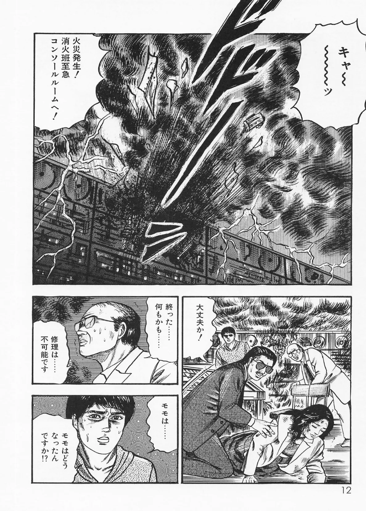 超時空少女モモちゃん【後編】<特別版>・三条友美アンソロジー9 8ページ