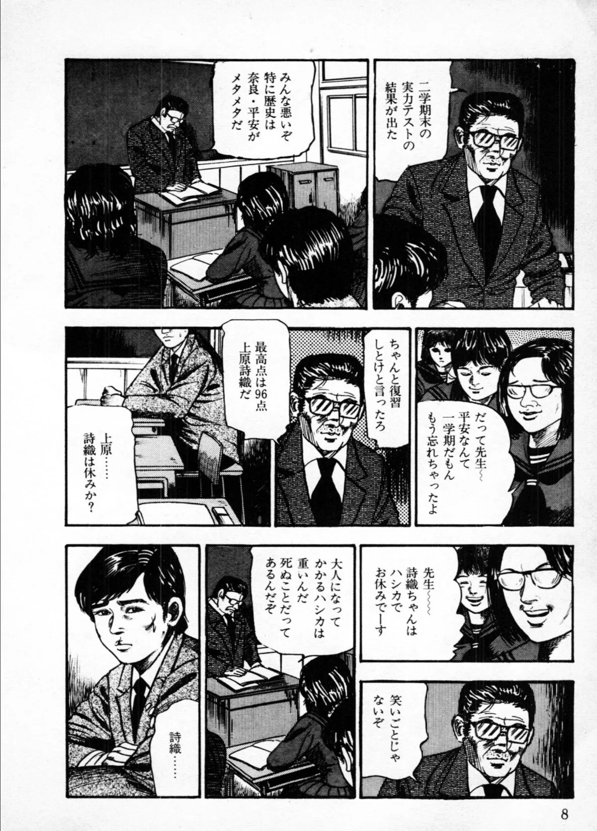 美少女神話＜特別版＞・三条友美アンソロジー2 10ページ