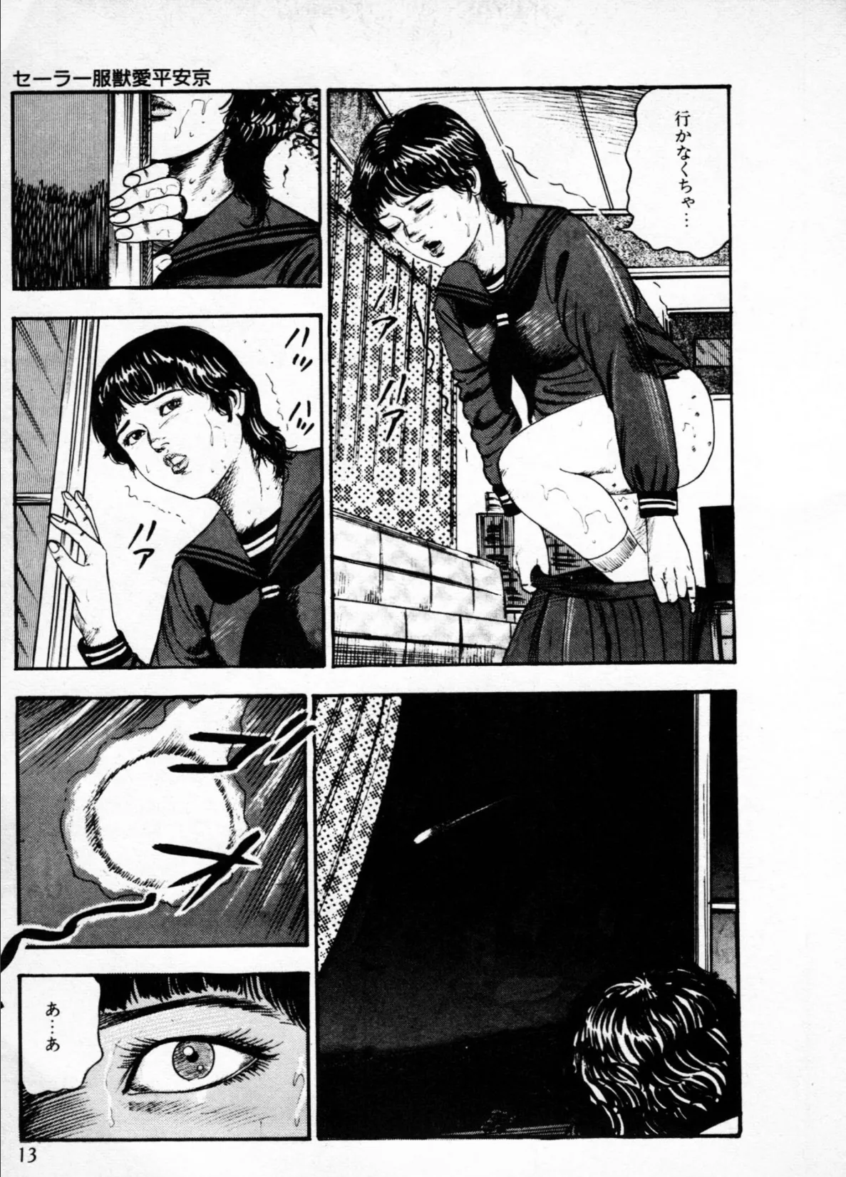 美少女神話＜特別版＞・三条友美アンソロジー2 15ページ