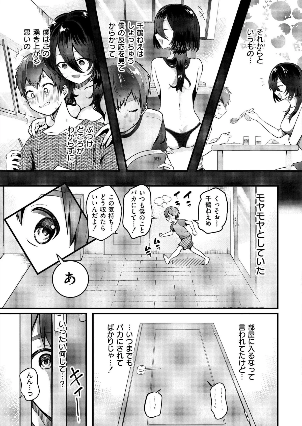 絶倫ショタの恩返し 7ページ