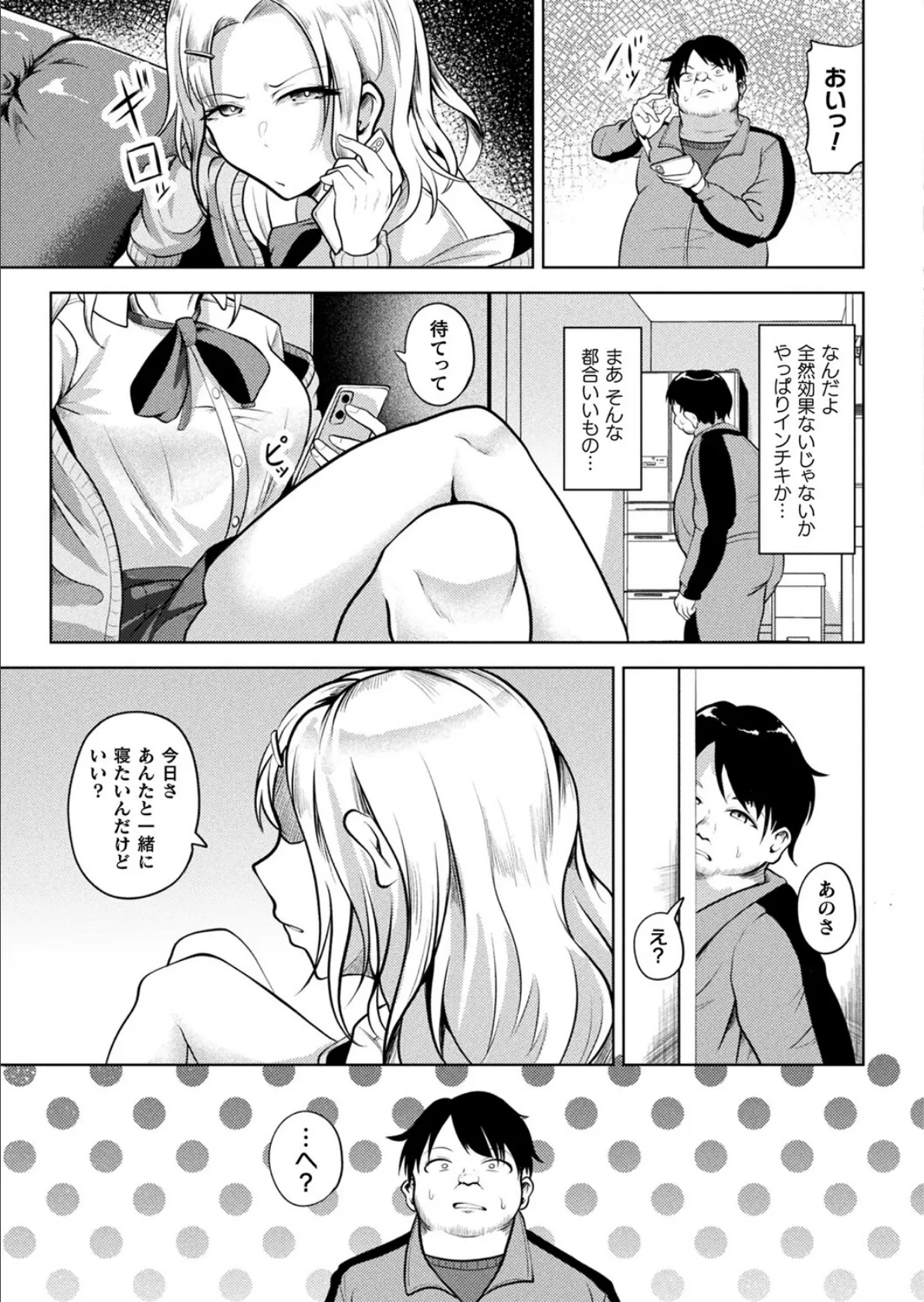 兄妹仲良くヤりましょう【単話】 3ページ