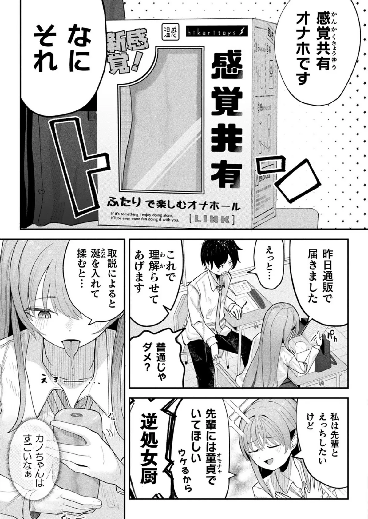 カノちゃんは理解りたい!【単話】 3ページ