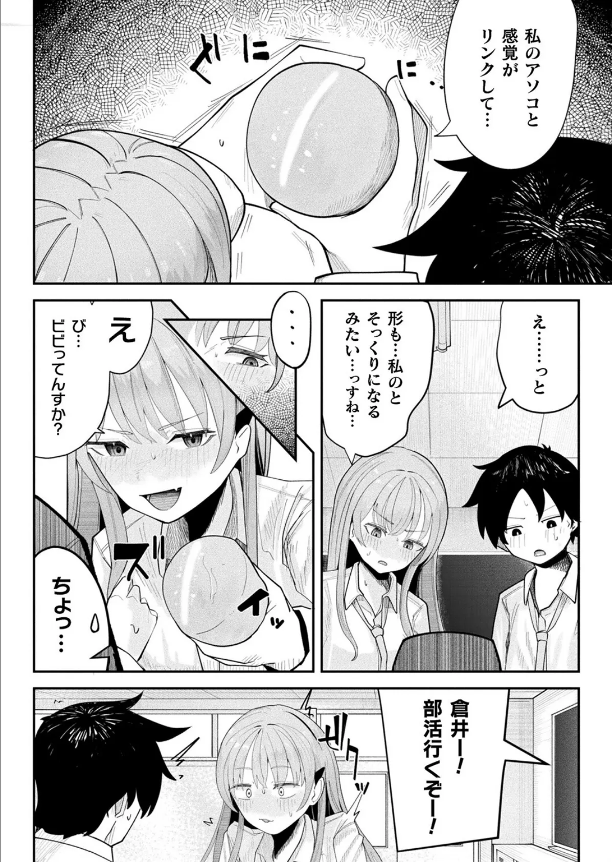 カノちゃんは理解りたい!【単話】 4ページ