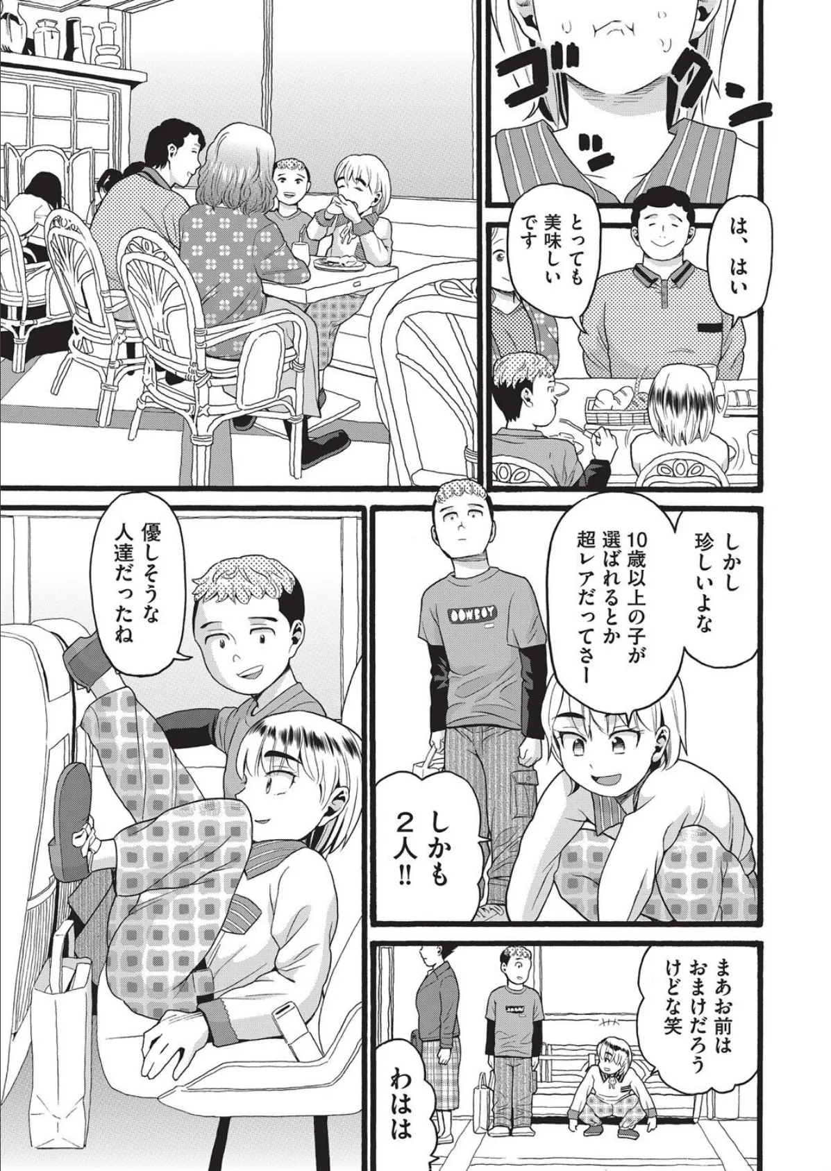 偽装の人 3ページ