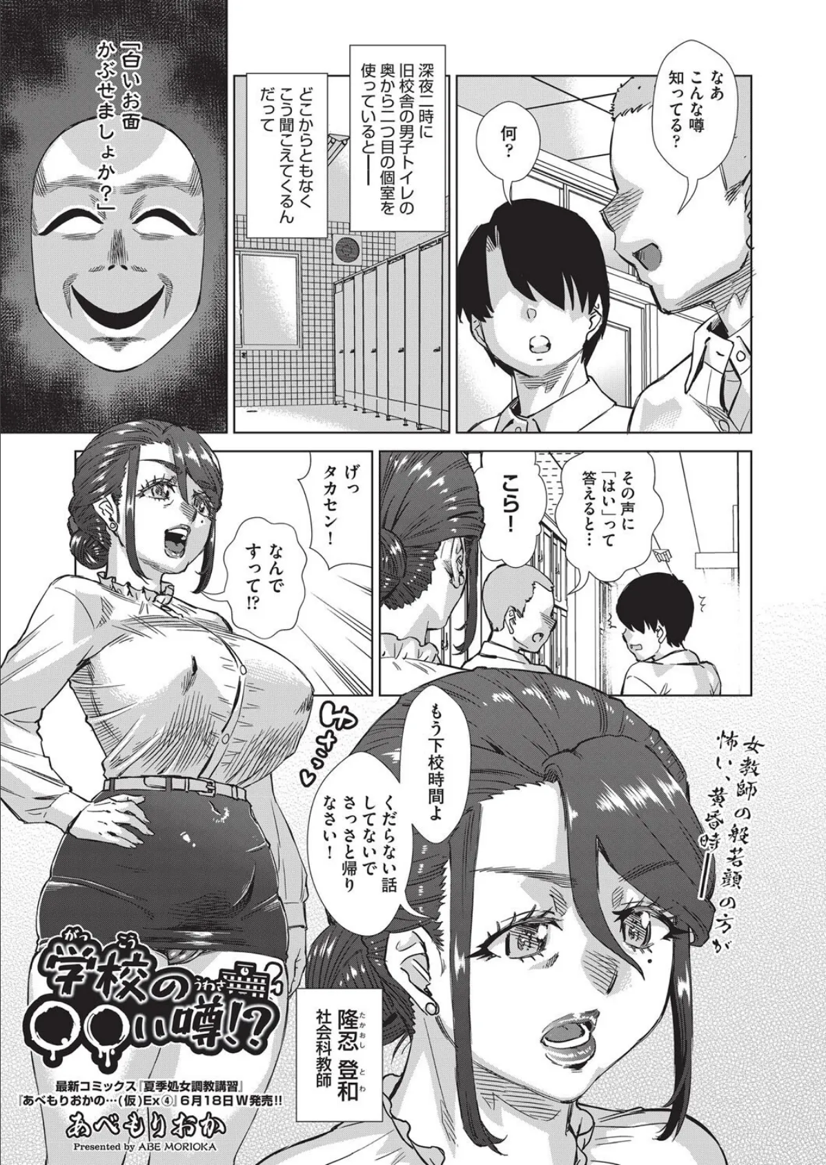 学校の○○い噂！？