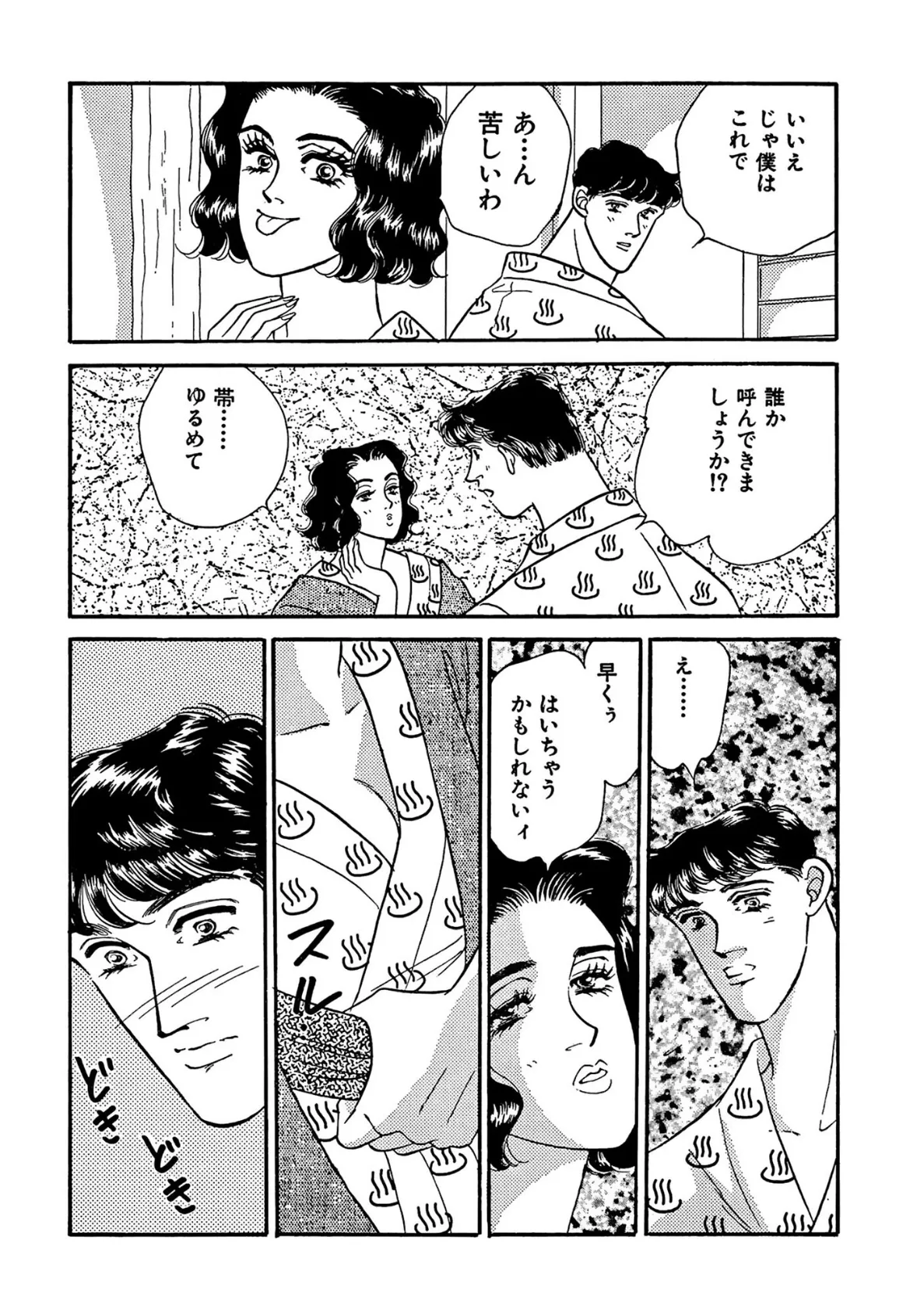 社員旅行は無礼講 イケメン新人を女3人で踊り食い 8ページ