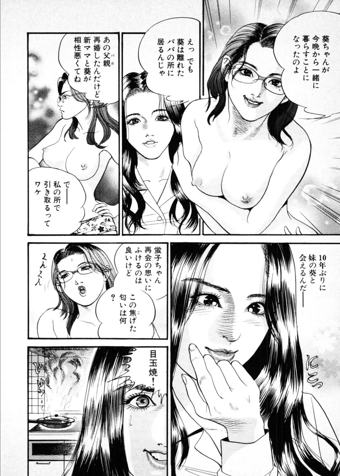 母娘どんぶりっ◆<特別版>・宮本たつやエロチカコレクション2 10ページ