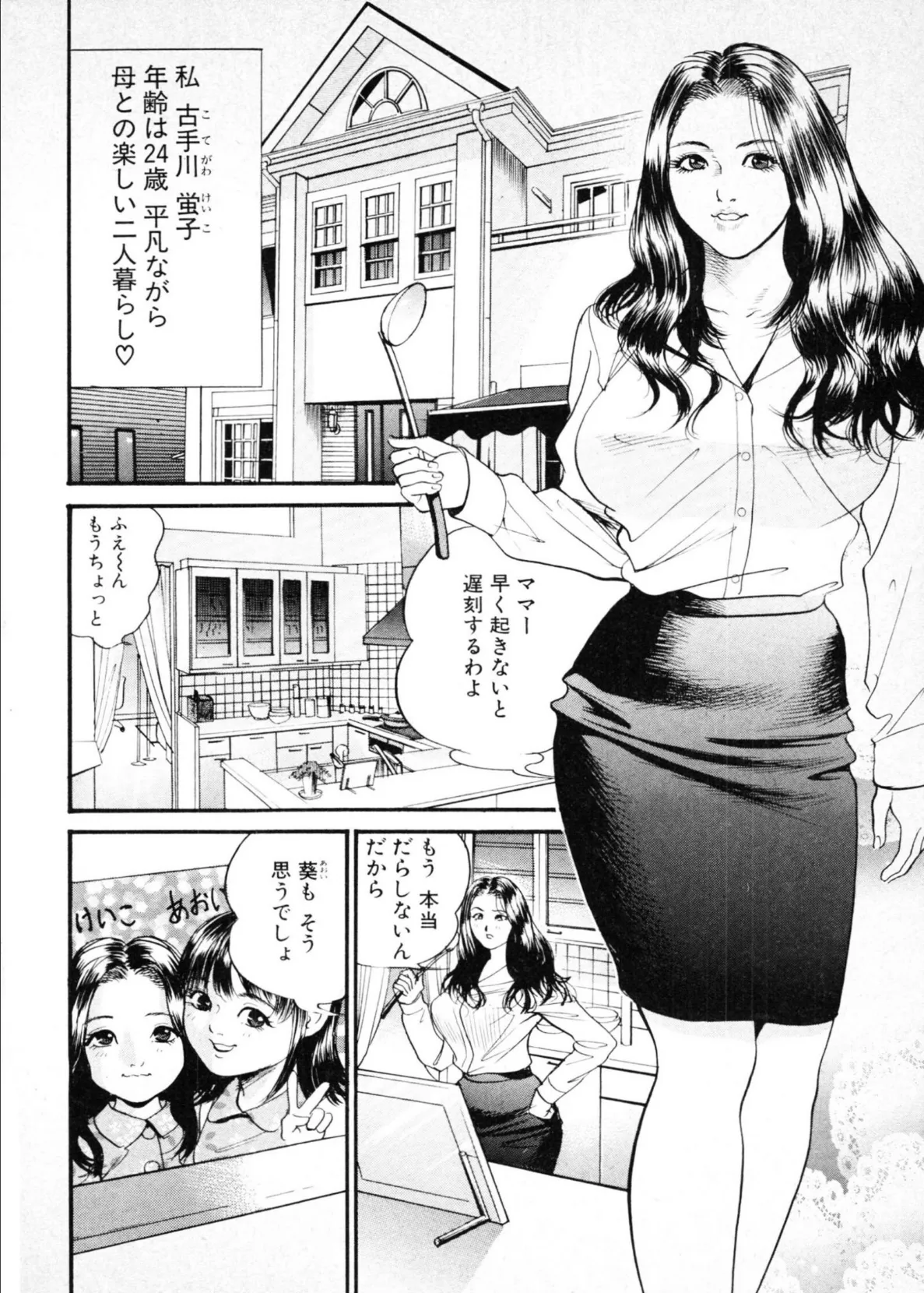 母娘どんぶりっ◆<特別版>・宮本たつやエロチカコレクション2 8ページ