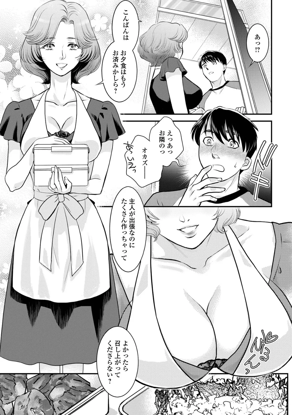 隣室の人妻 3ページ
