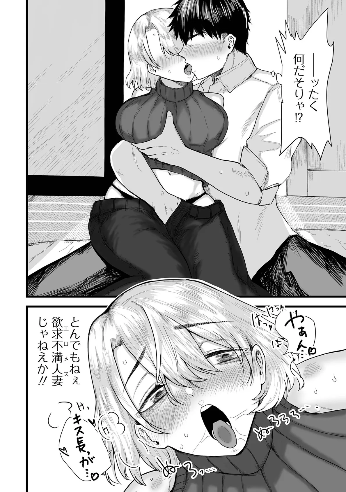 隣の奥さんと誕生日が同じ 4ページ