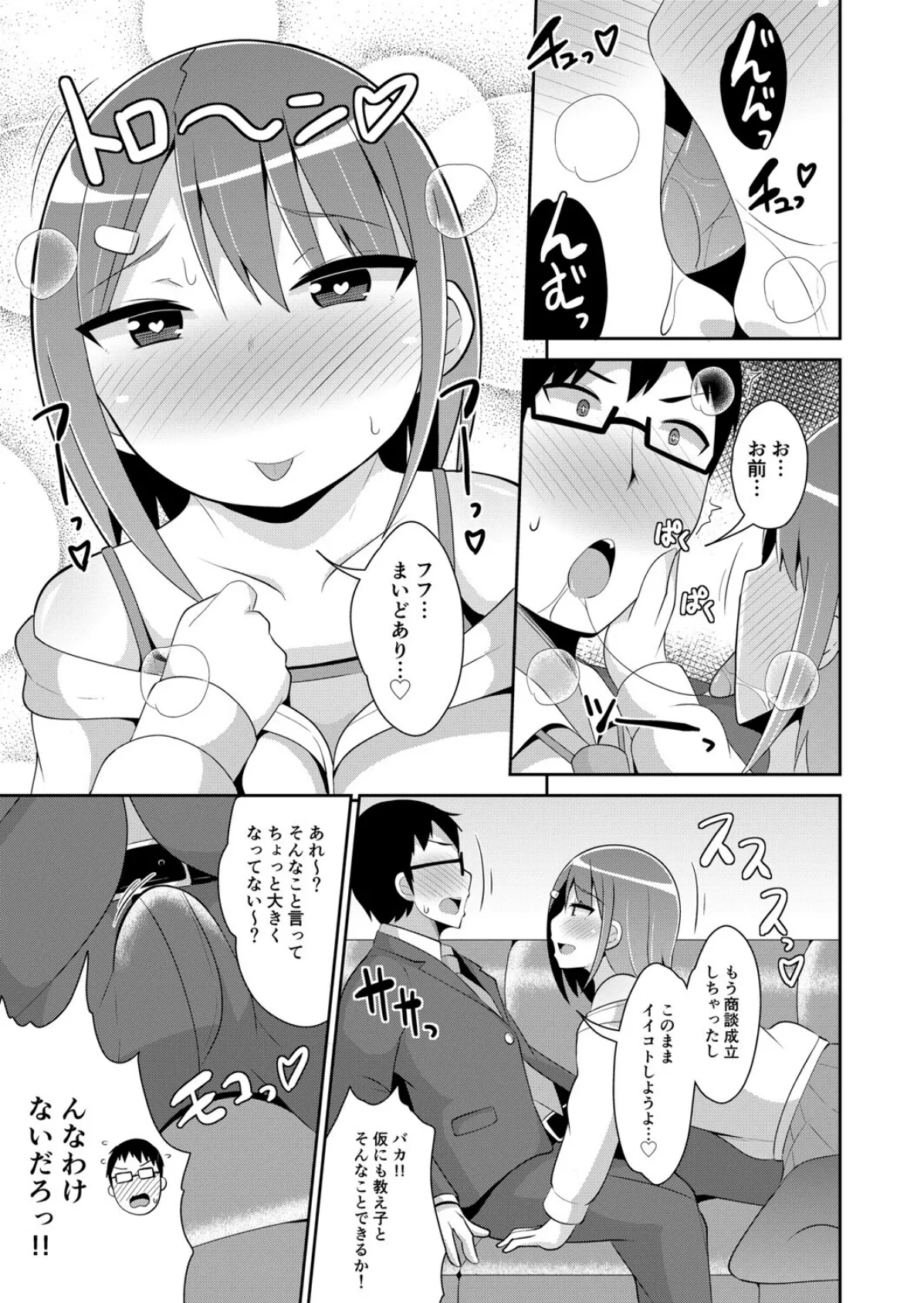 メス男子♂にご用心【新作追加完全版】 9ページ