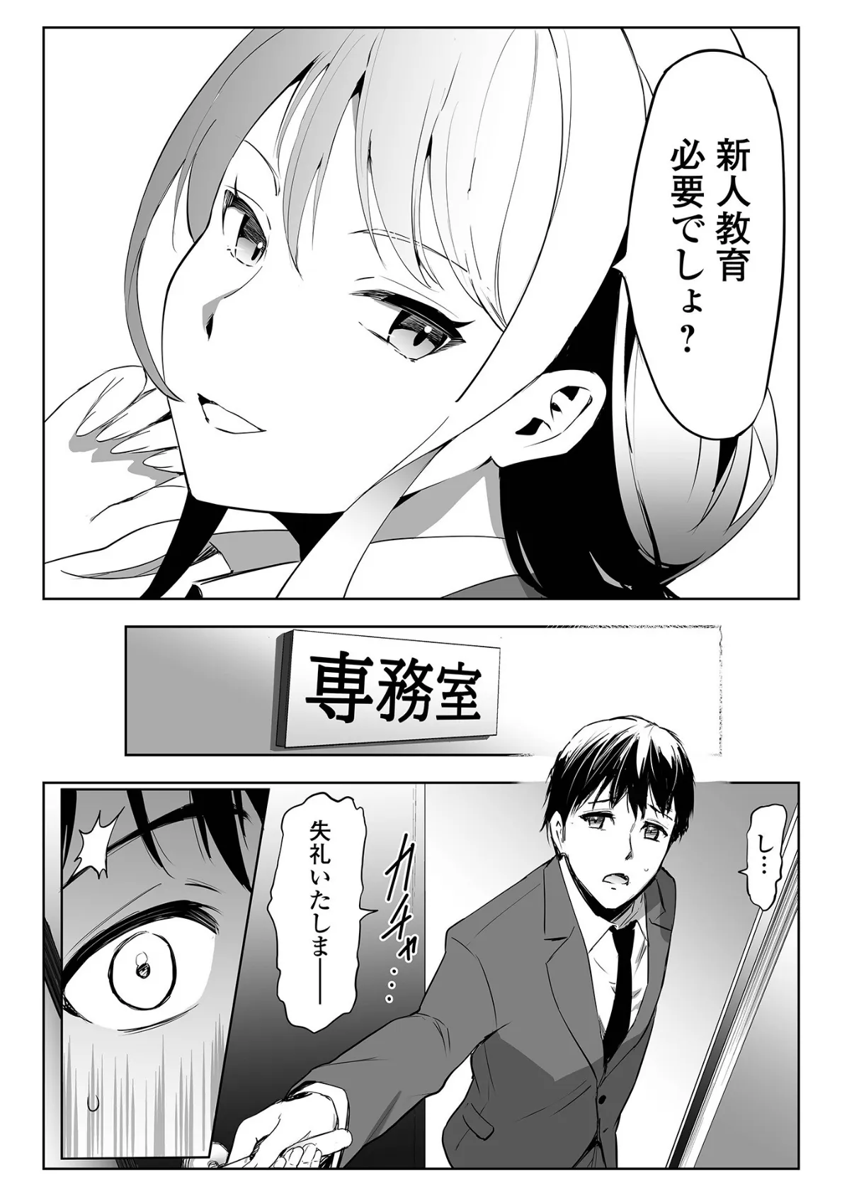 Webコミックトウテツ Vol.112 5ページ