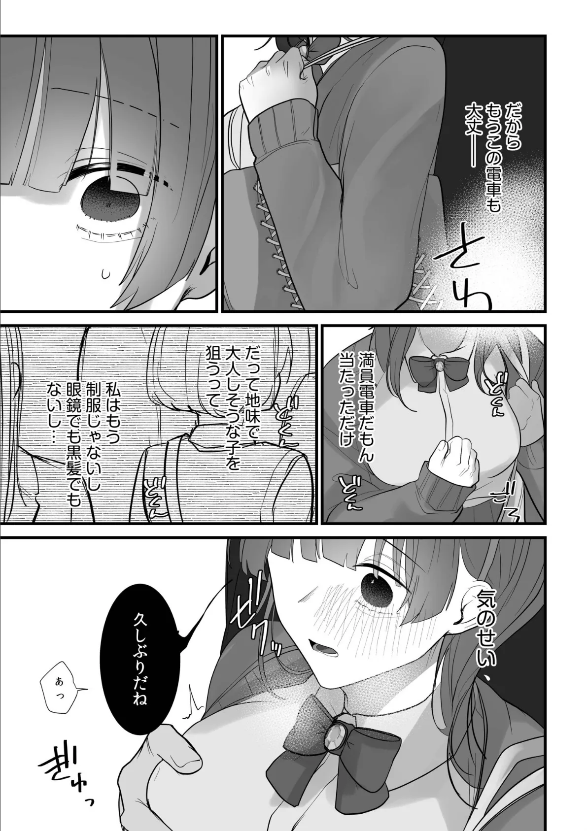 「ダメっ…みんなの前でイかされちゃうっ！」秘密のおさわりで徹底教育 5ページ