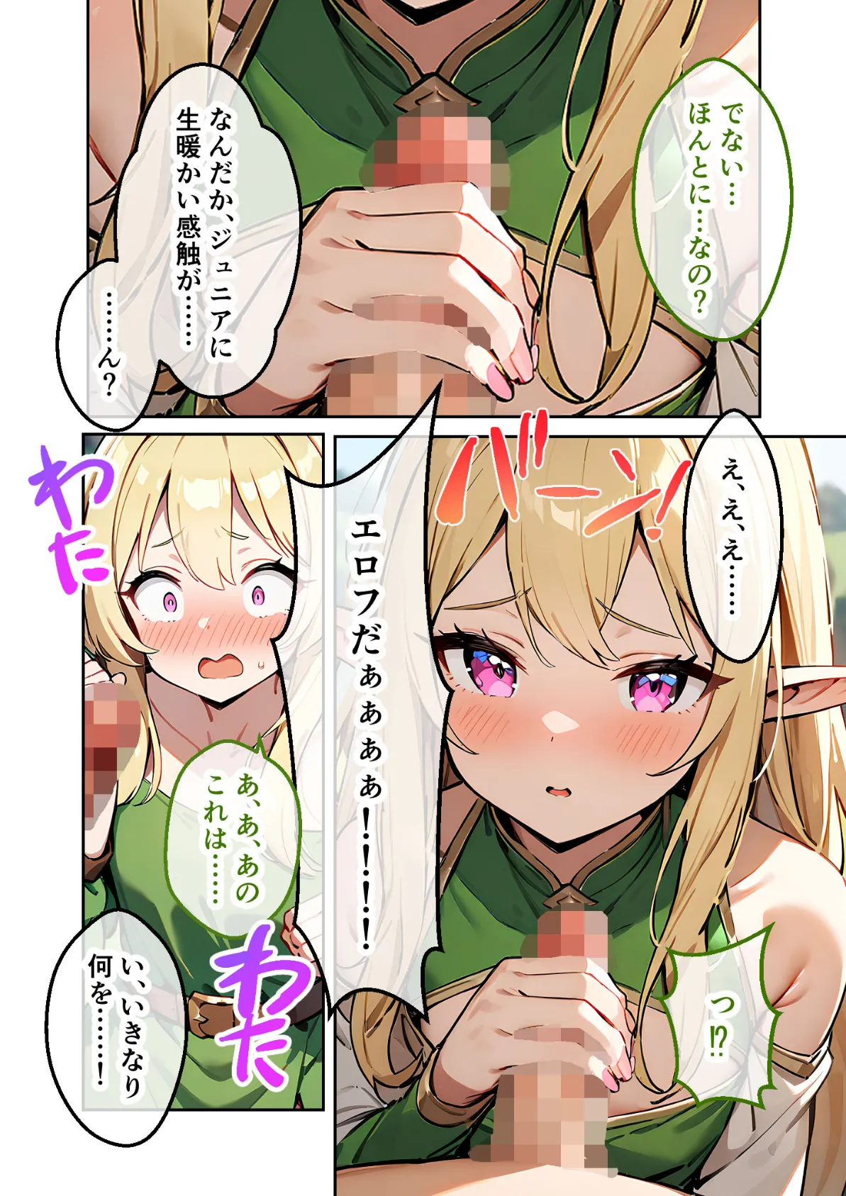 転生リーマンは女だけの異世界で性剣ハーレムを築き上げる 第1章 〜これはあくまで魔力補給だからねっ!〜 モザイク版 10ページ