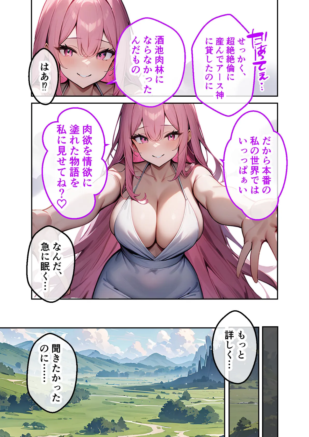 転生リーマンは女だけの異世界で性剣ハーレムを築き上げる 第1章 〜これはあくまで魔力補給だからねっ!〜 モザイク版 9ページ