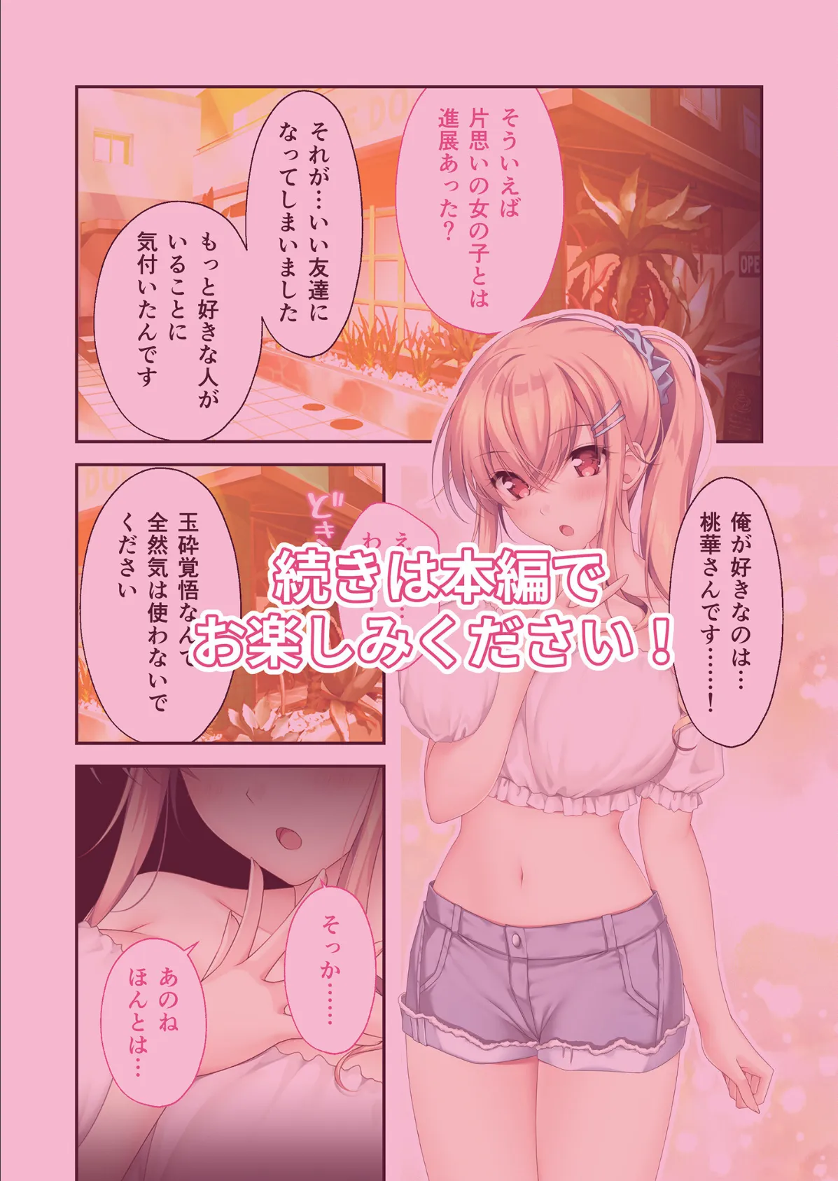となりのLOVE JUICE 〜ソシャゲの君は隣人♀さん！？エッチで純愛なハーレムDays〜 桃華ルート モザイク版 6ページ