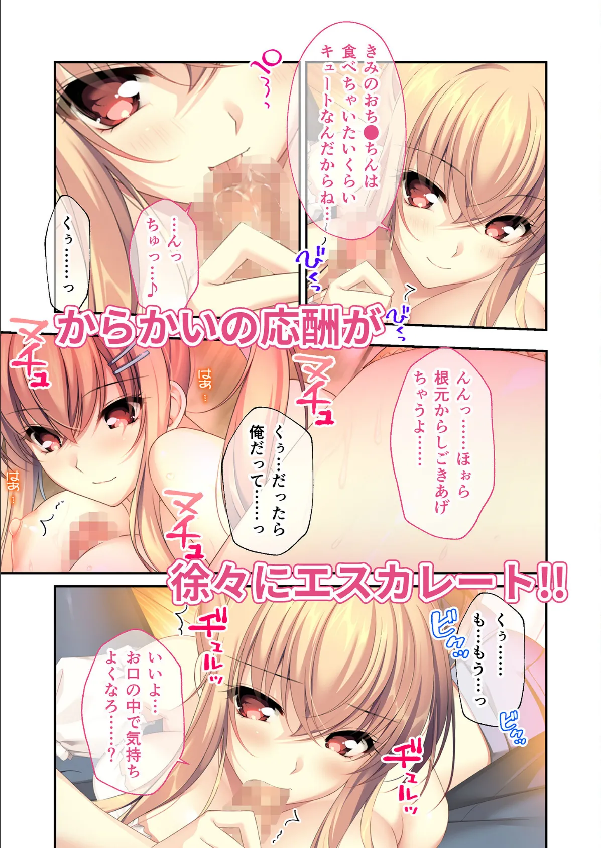 となりのLOVE JUICE 〜ソシャゲの君は隣人♀さん!?エッチで純愛なハーレムDays〜 共通+桃華ルート モザイク版 7ページ