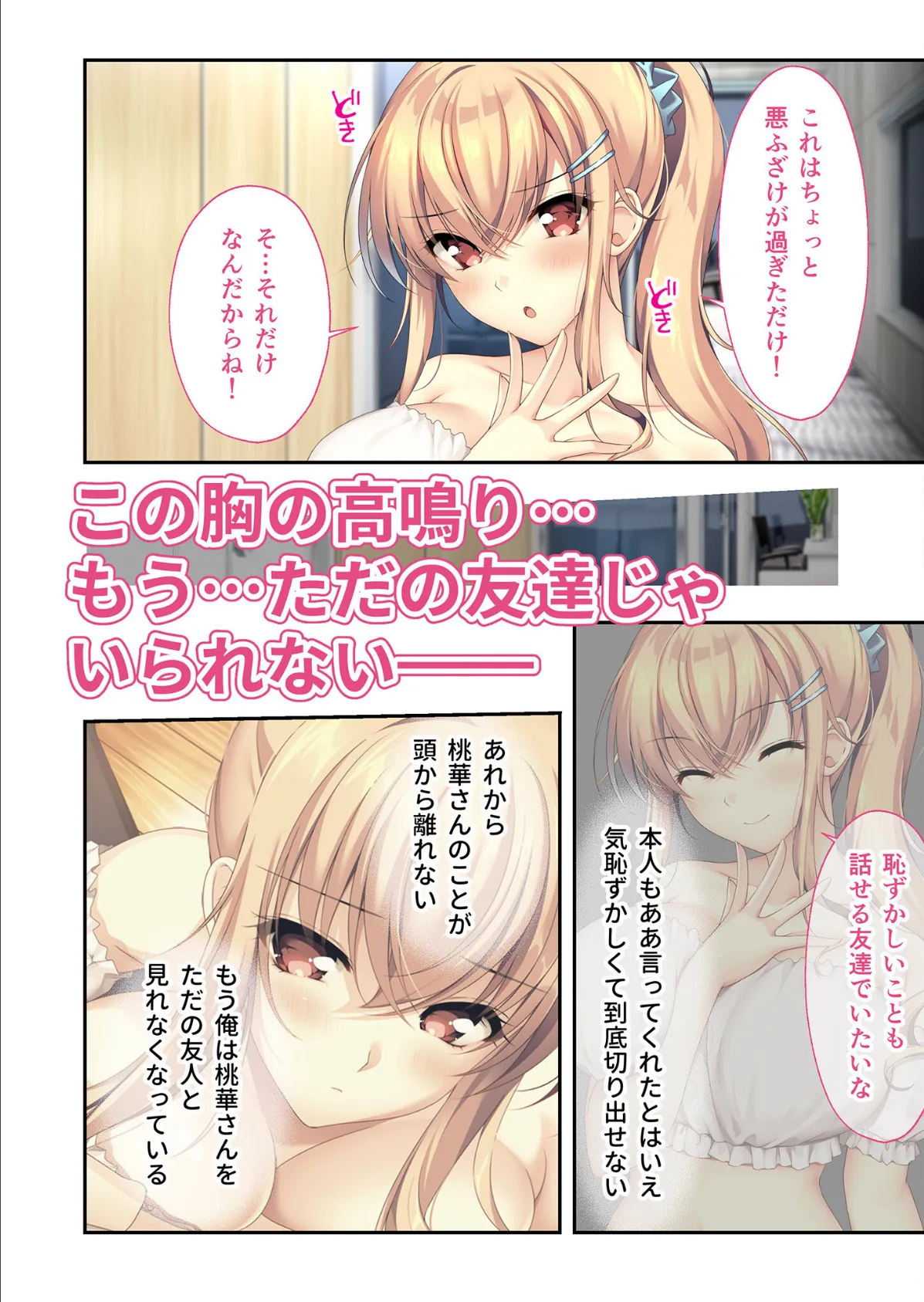 となりのLOVE JUICE 〜ソシャゲの君は隣人♀さん!?エッチで純愛なハーレムDays〜 共通+桃華ルート モザイク版 8ページ