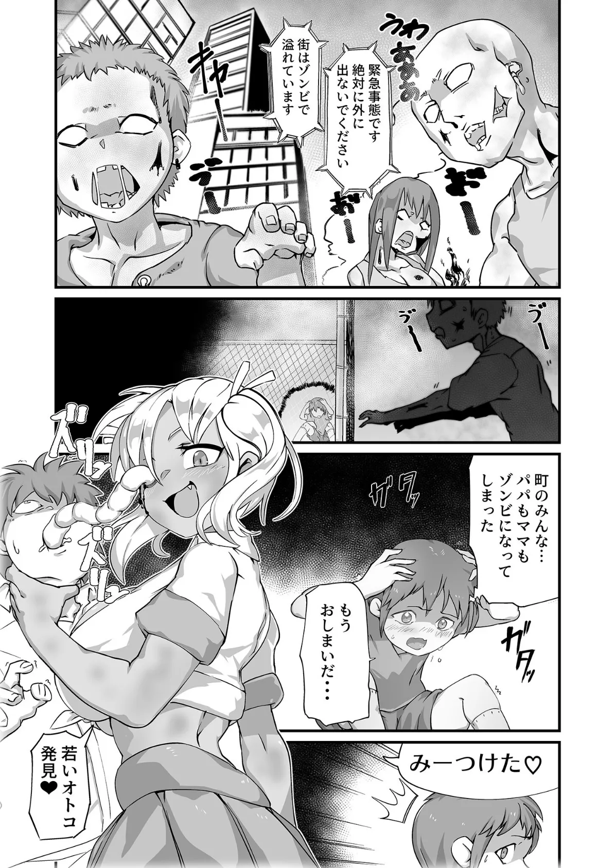 ゾンビッチハザード! モザイク版 5ページ