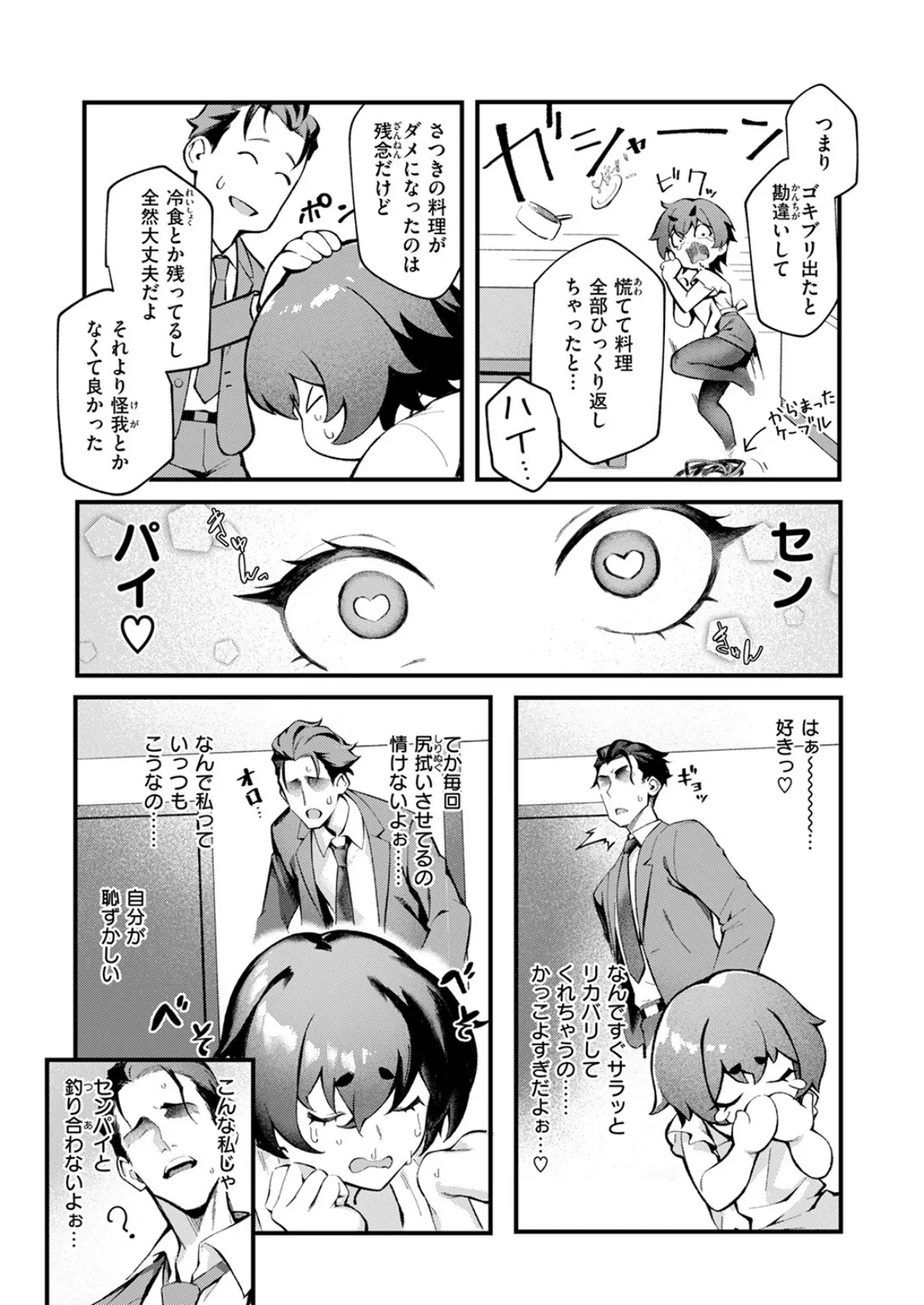 Sのから騒ぎ 8ページ