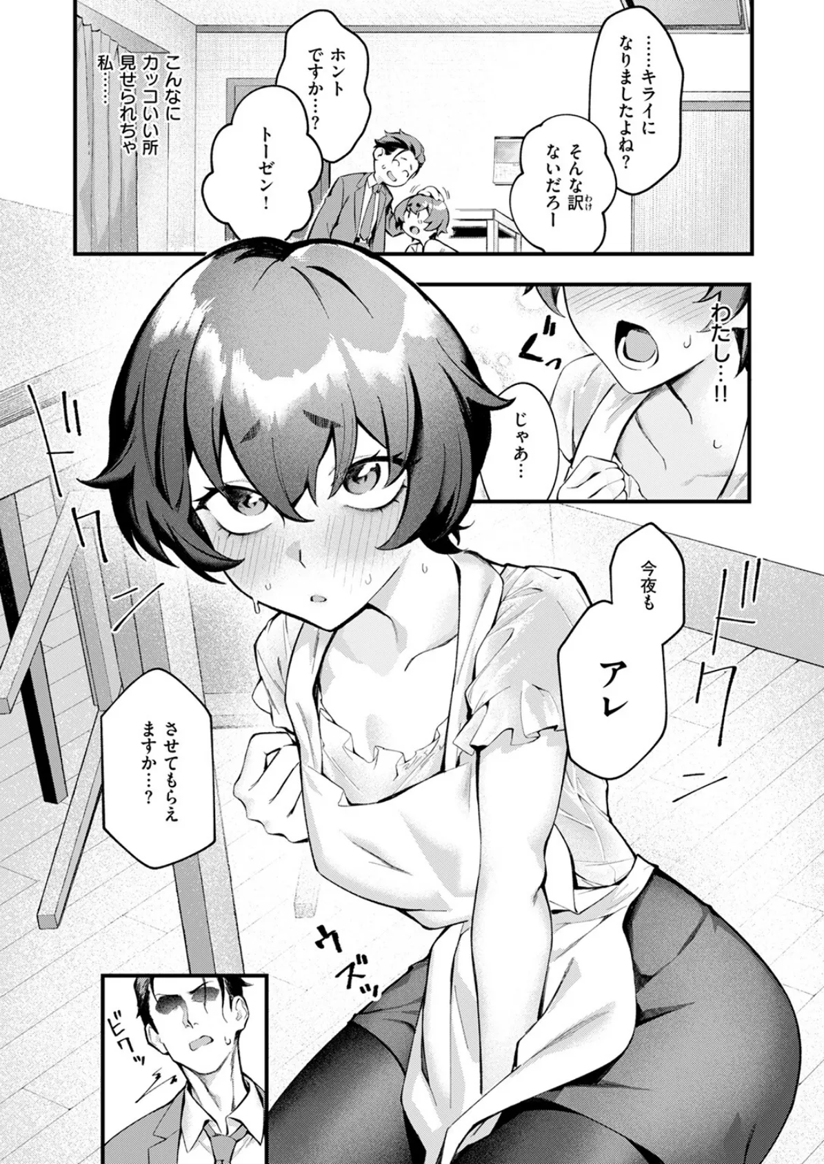 Sのから騒ぎ 9ページ