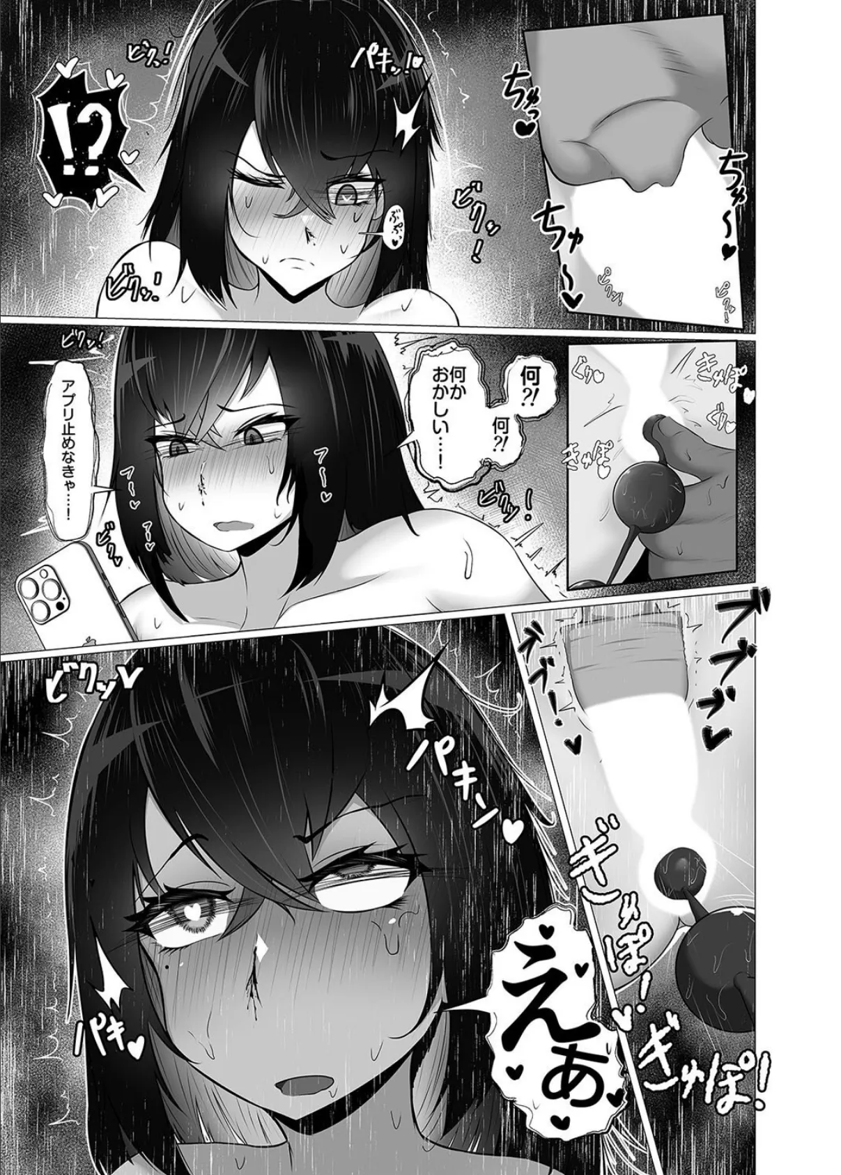 パパ活女子リナちゃんと感覚遮断アプリ（2） 7ページ