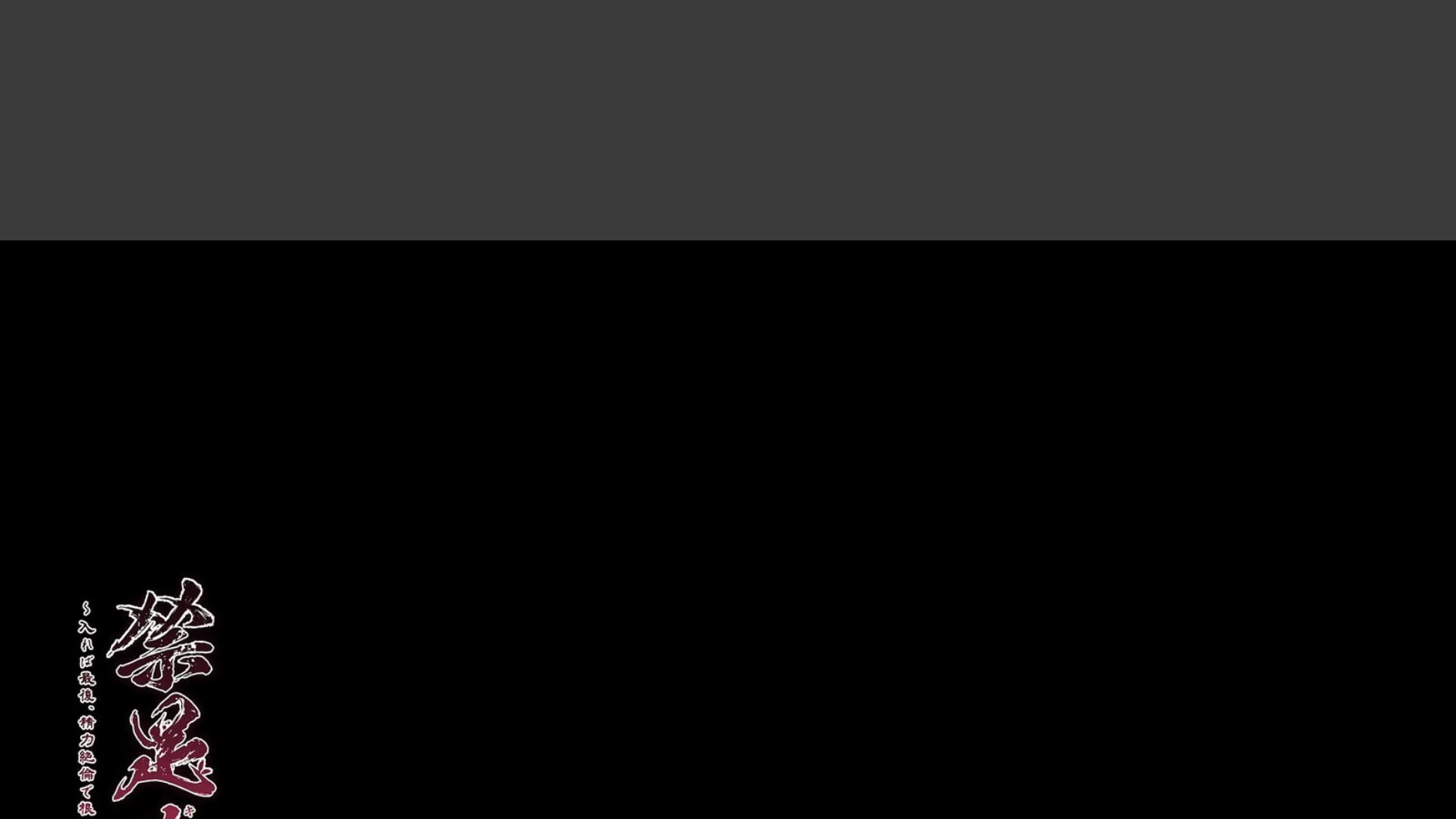 禁足ノ里 -入れば最後、精力絶倫で根こそぎ抜かれる話-（4） 2ページ