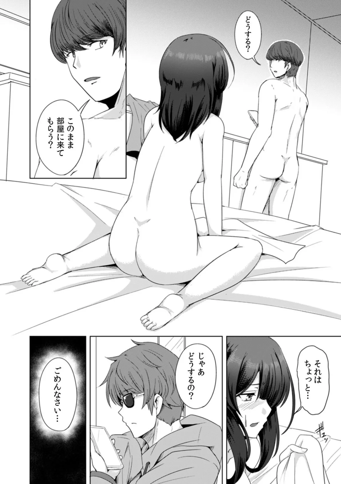 推しのチ○ポじゃなくてごめんねw〜ハメられた推し活JD〜（6） 3ページ