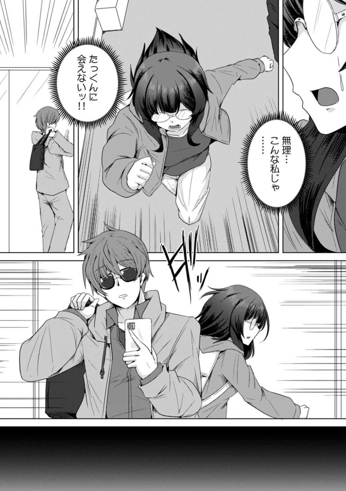 推しのチ○ポじゃなくてごめんねw〜ハメられた推し活JD〜（6） 5ページ