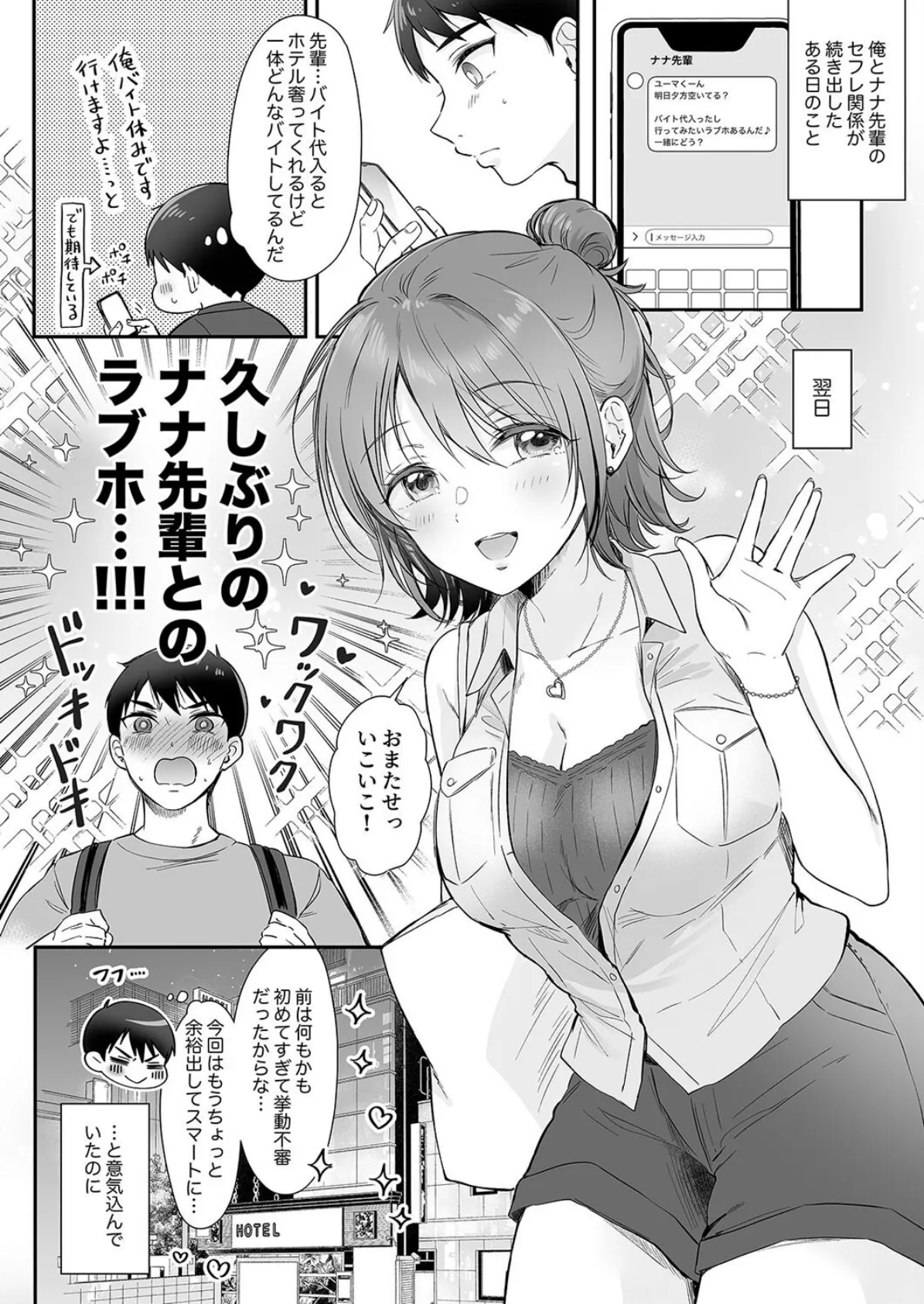 セフレのセンパイ（9） 4ページ