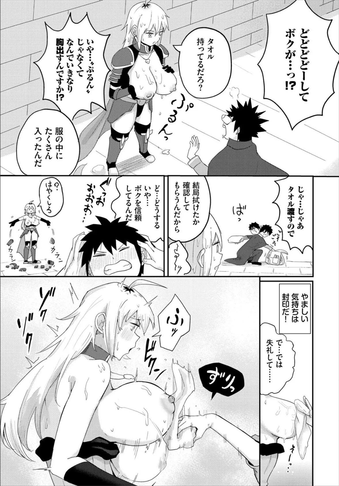 強淫な初体験 5ページ