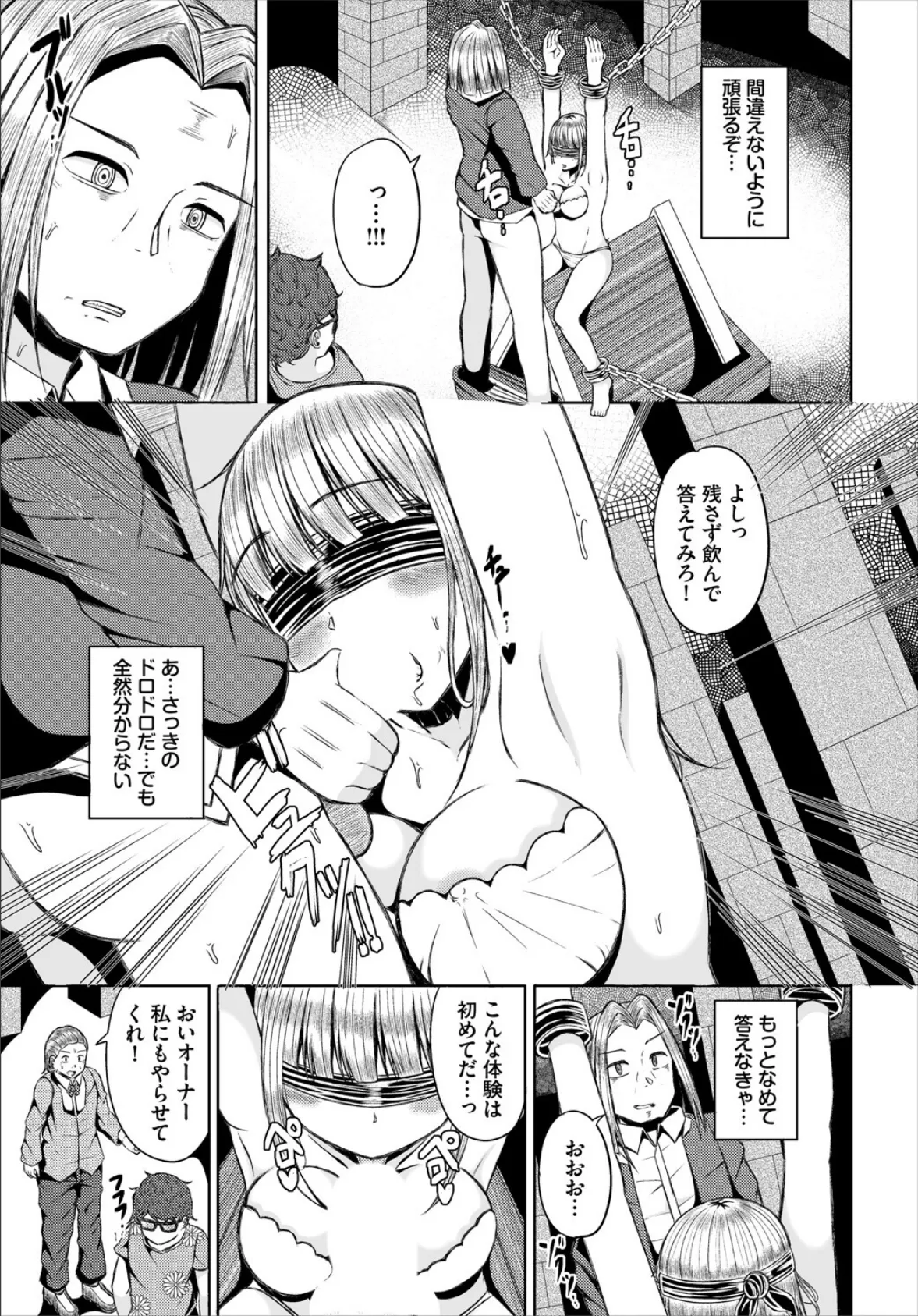 落第店員の裏のお仕事 7ページ