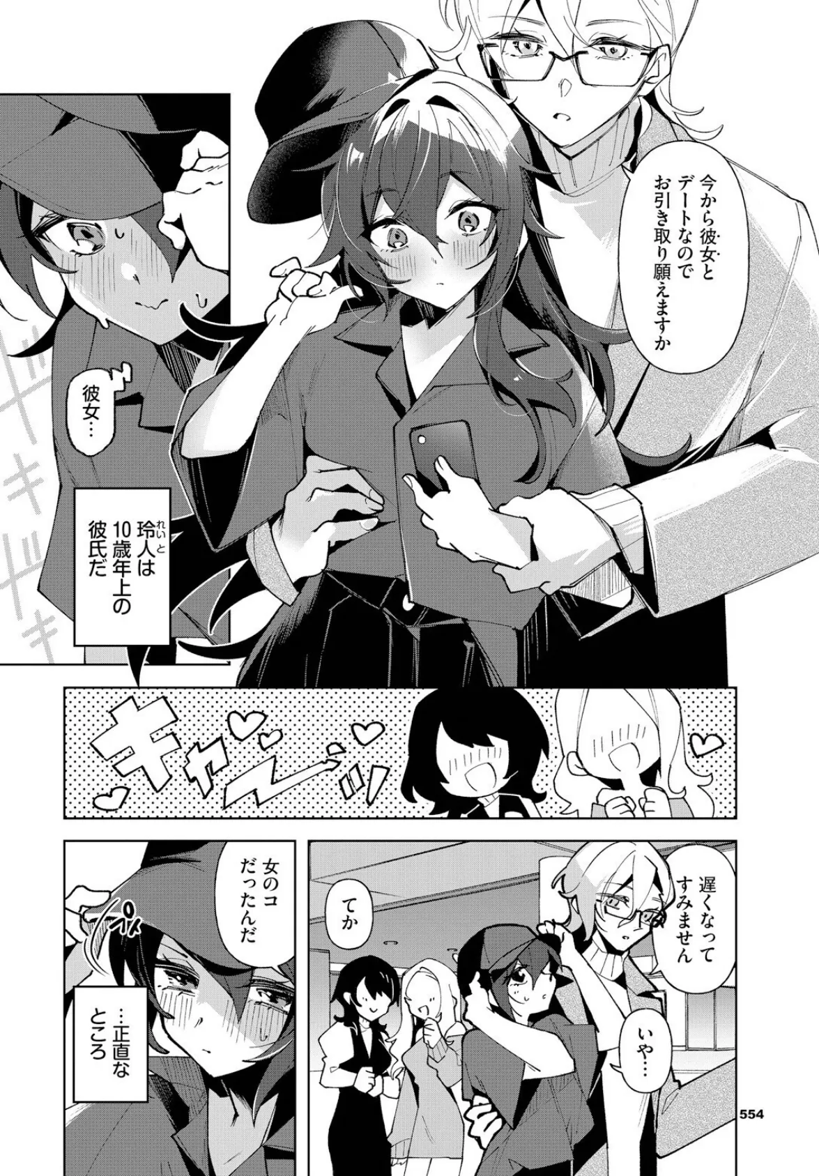 クールな彼女を可愛がり（わからせ）たい！ 2ページ