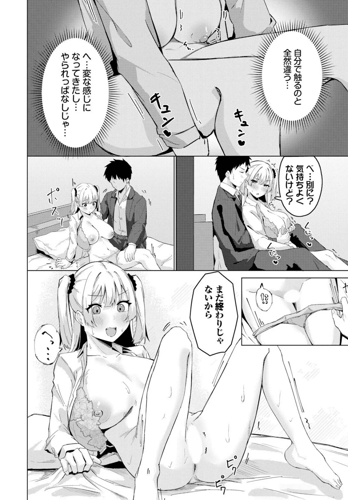 誰にもあげない！ 6ページ