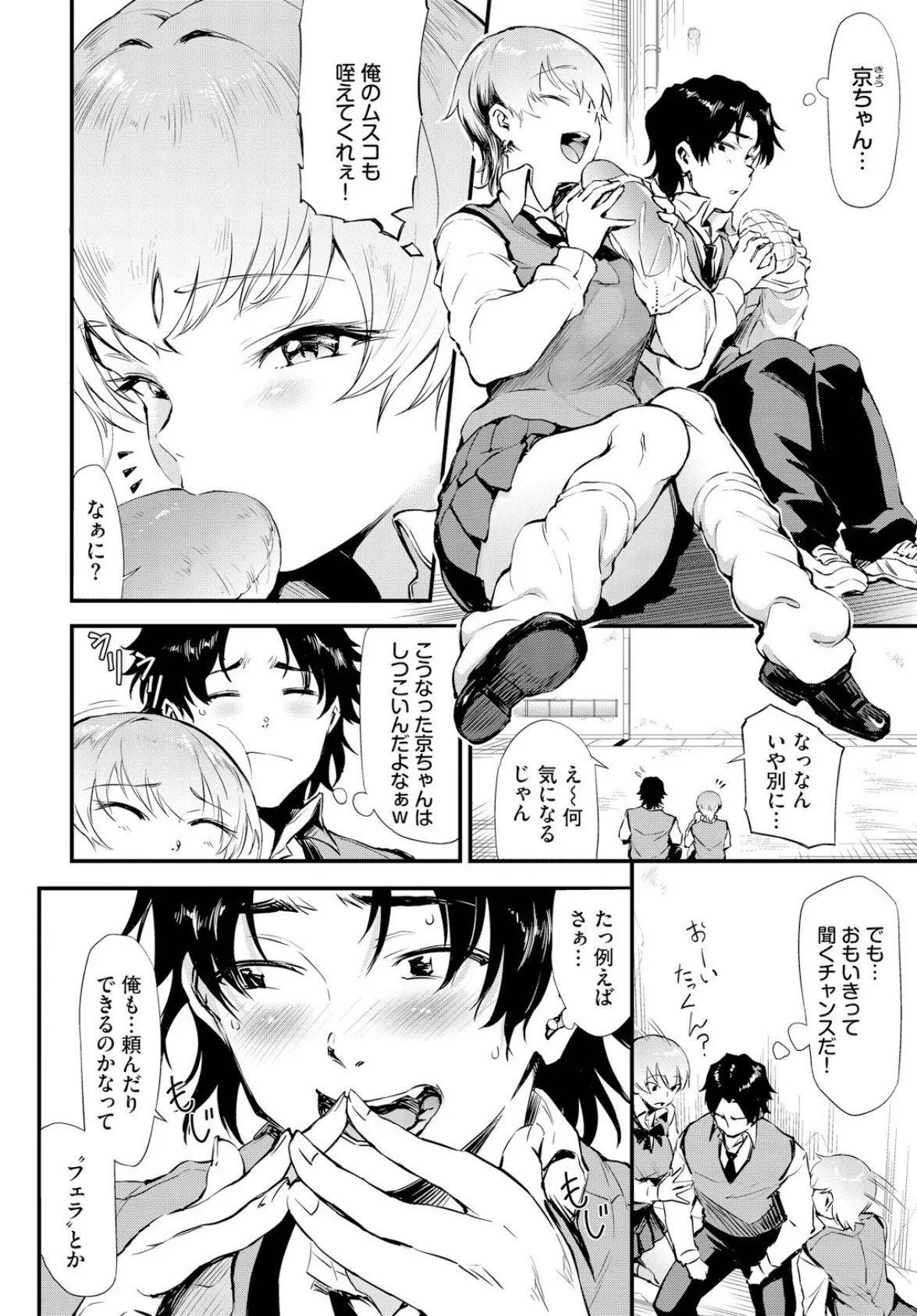 ヌキギャル 4ページ