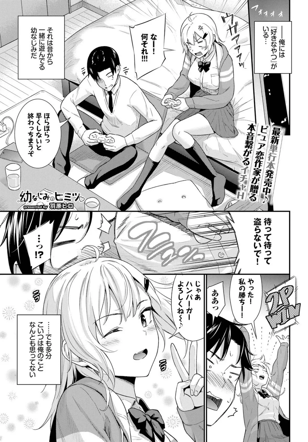 幼なじみのヒミツ