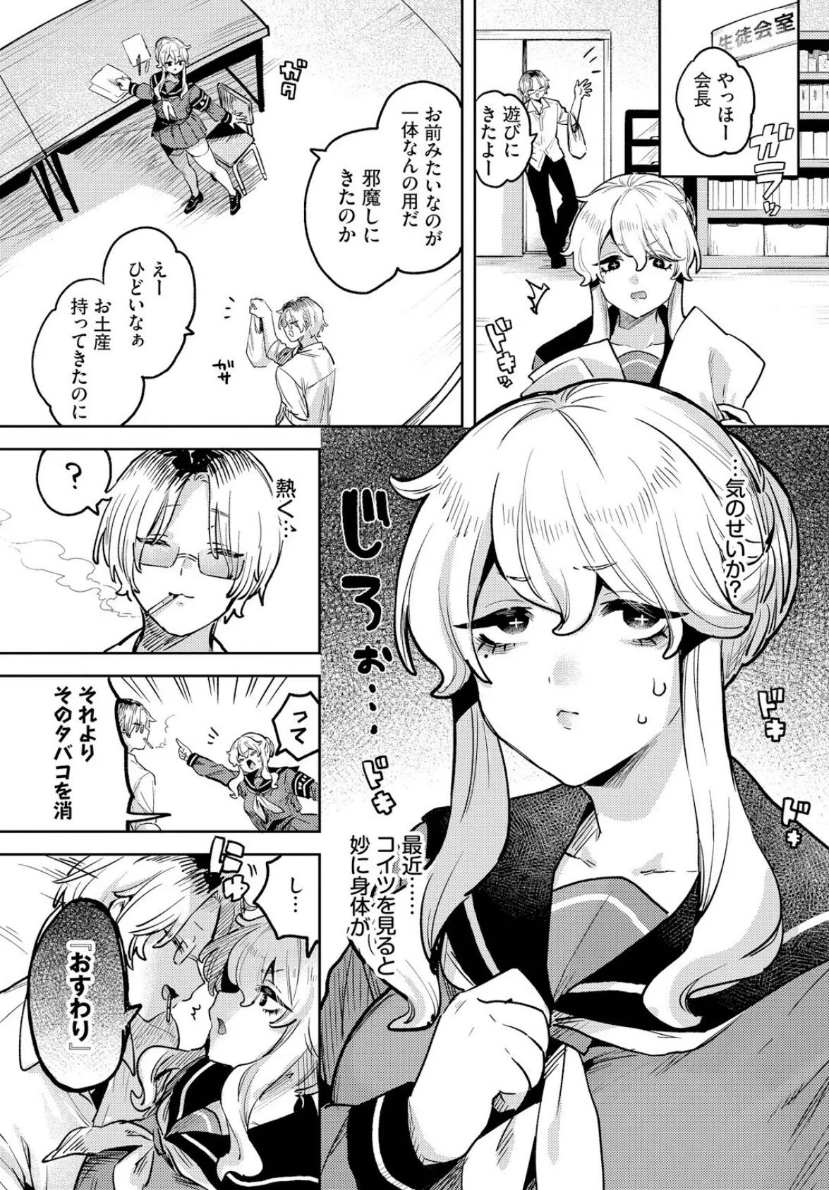 わんわん 生徒会長 8ページ