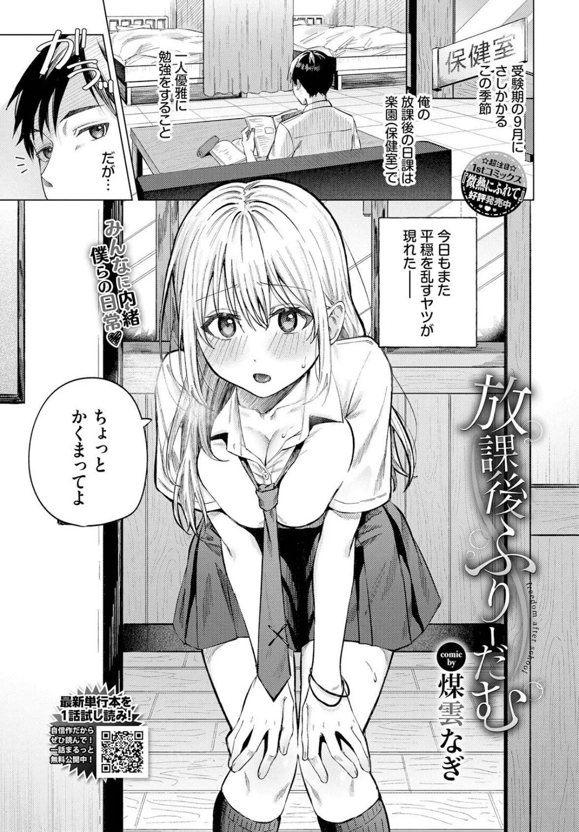 放課後ふりーだむ