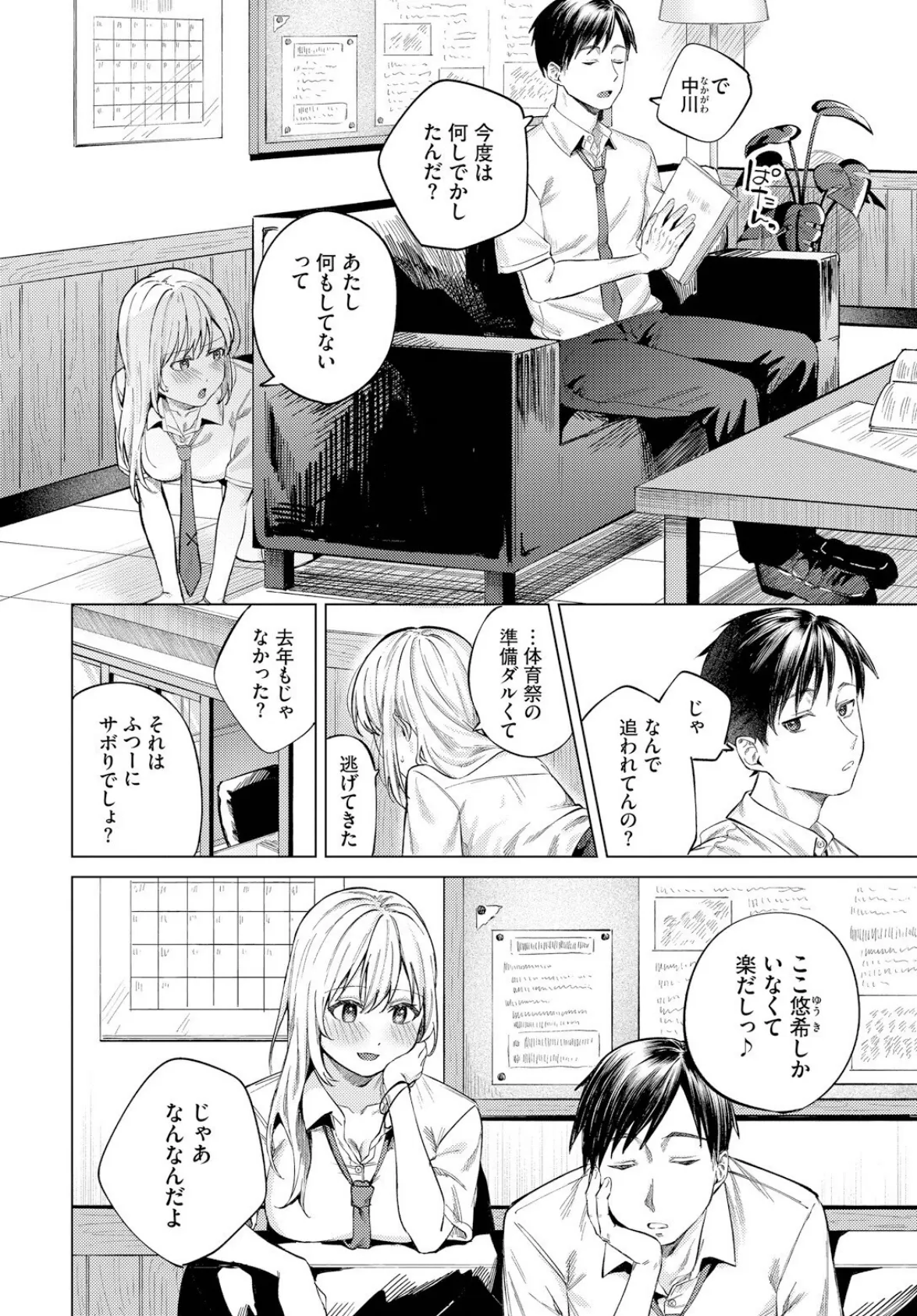 放課後ふりーだむ 2ページ