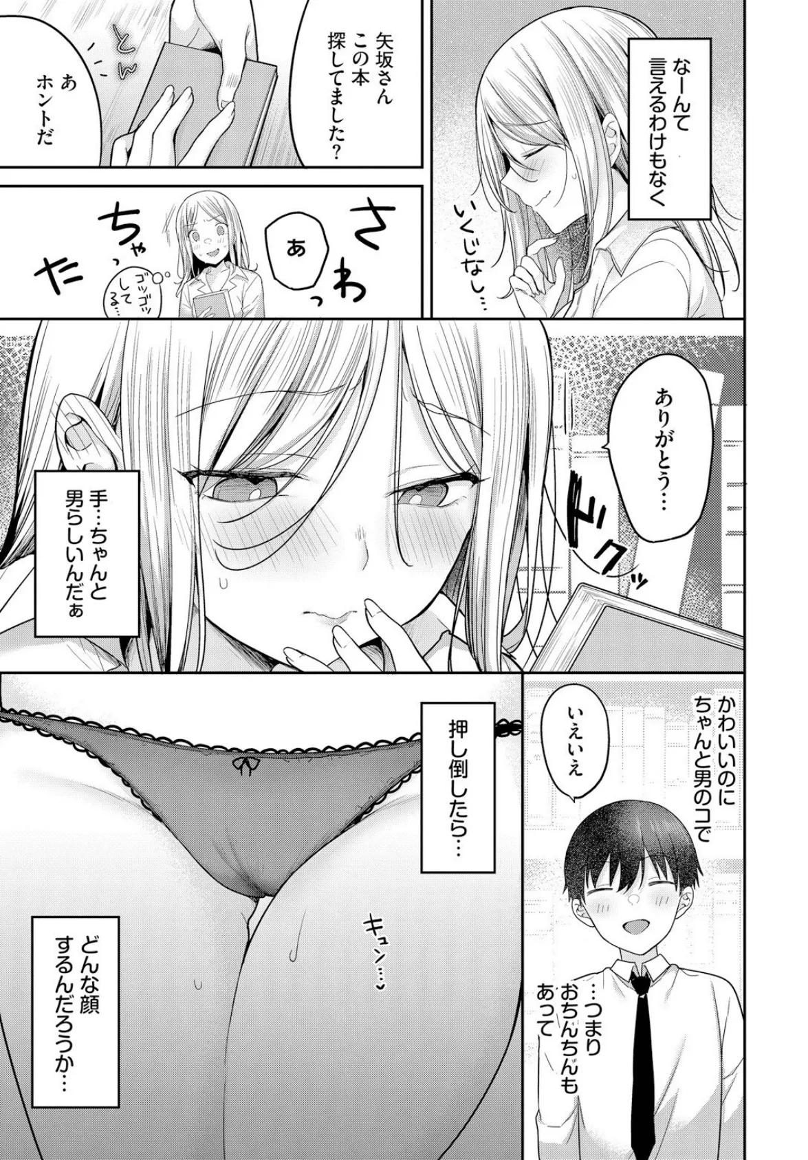 かわいいキミがすき 3ページ