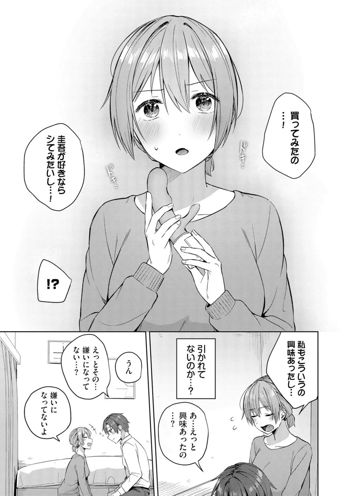 愛して秘めごと 5ページ