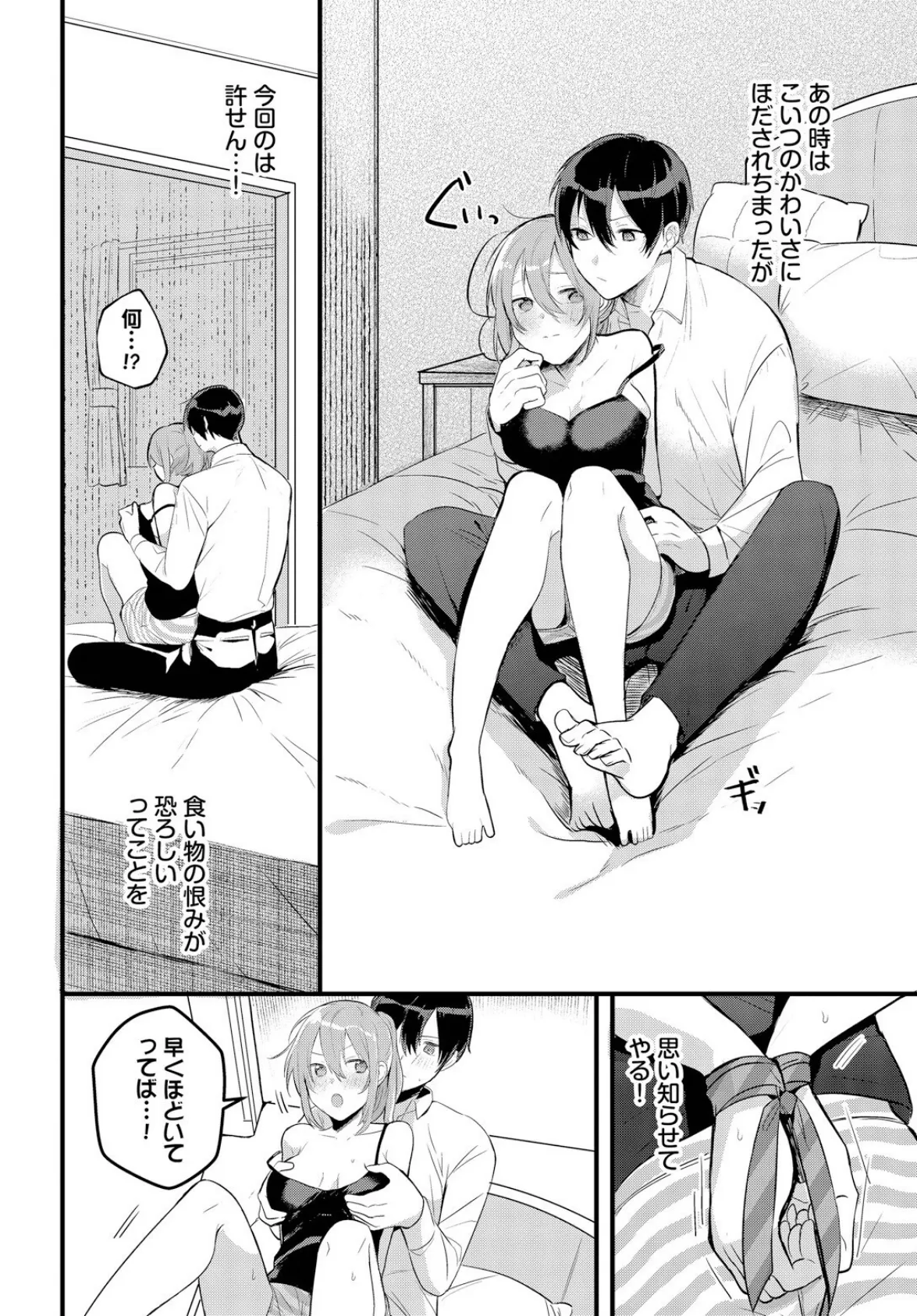 もっとかまって 2ページ