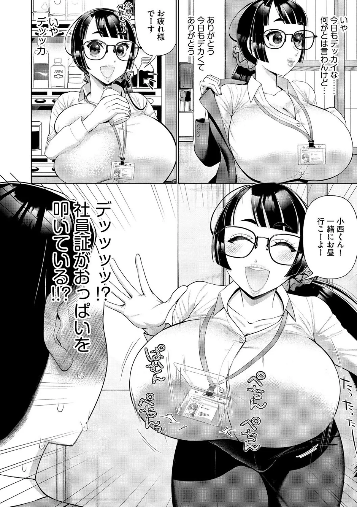 デカパイデッカと見ていたら… 4ページ