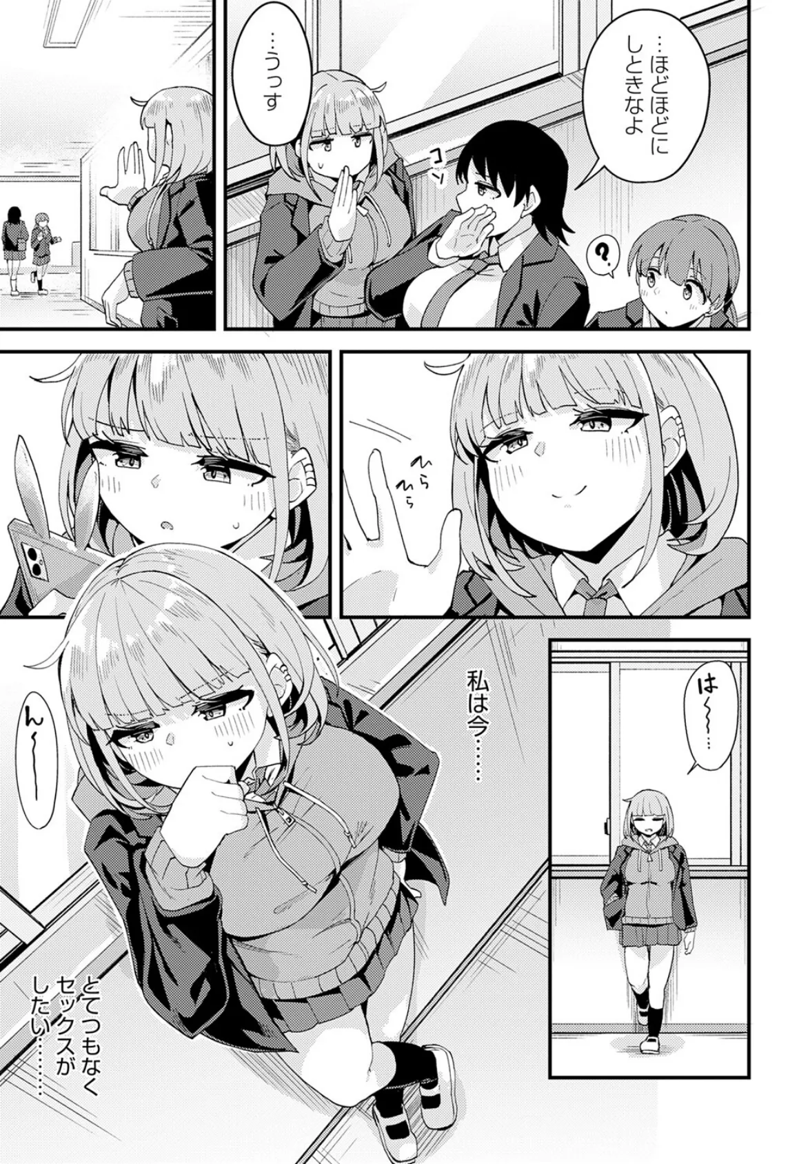 都合よく、気持ちよく 3ページ