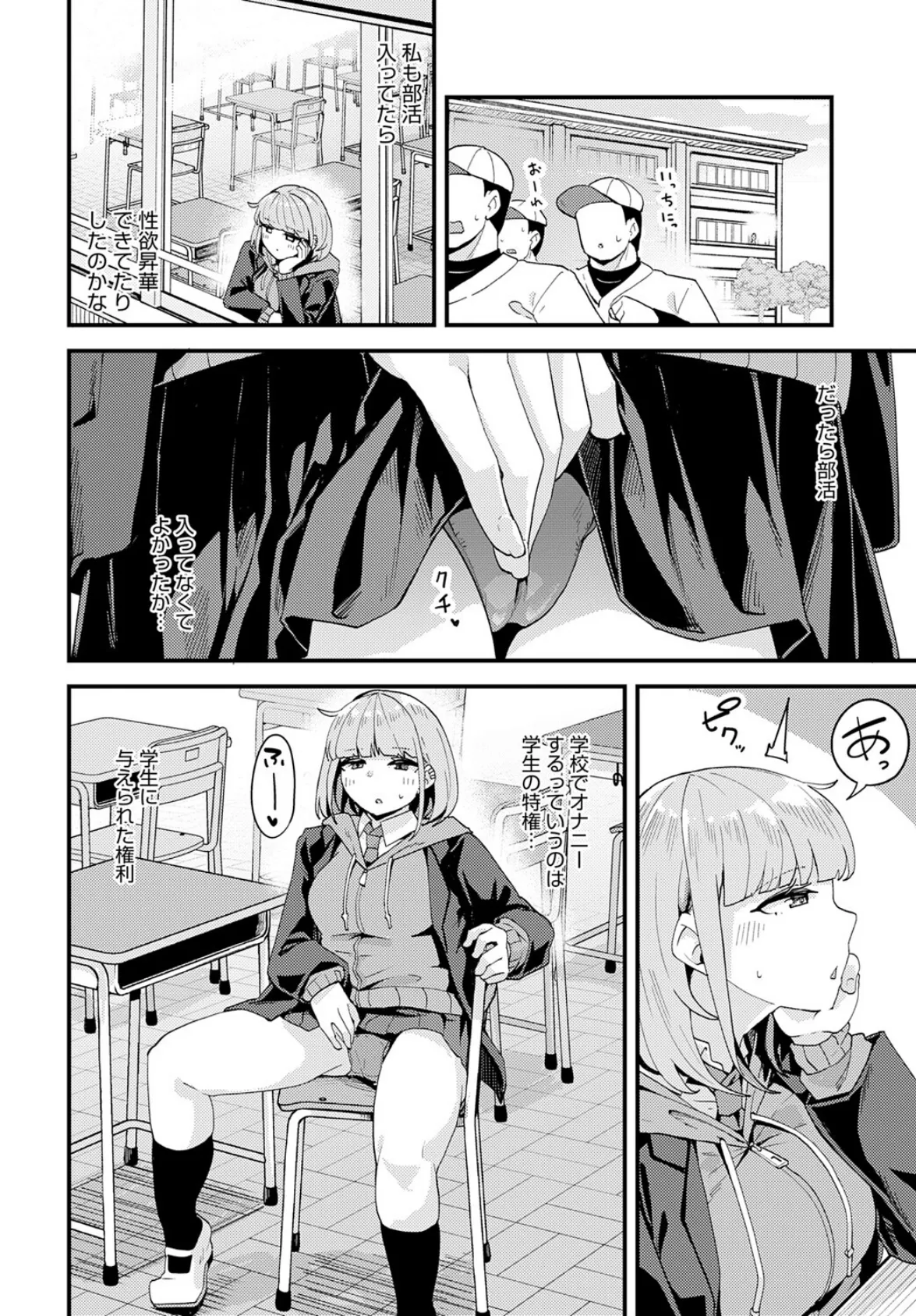 都合よく、気持ちよく 4ページ