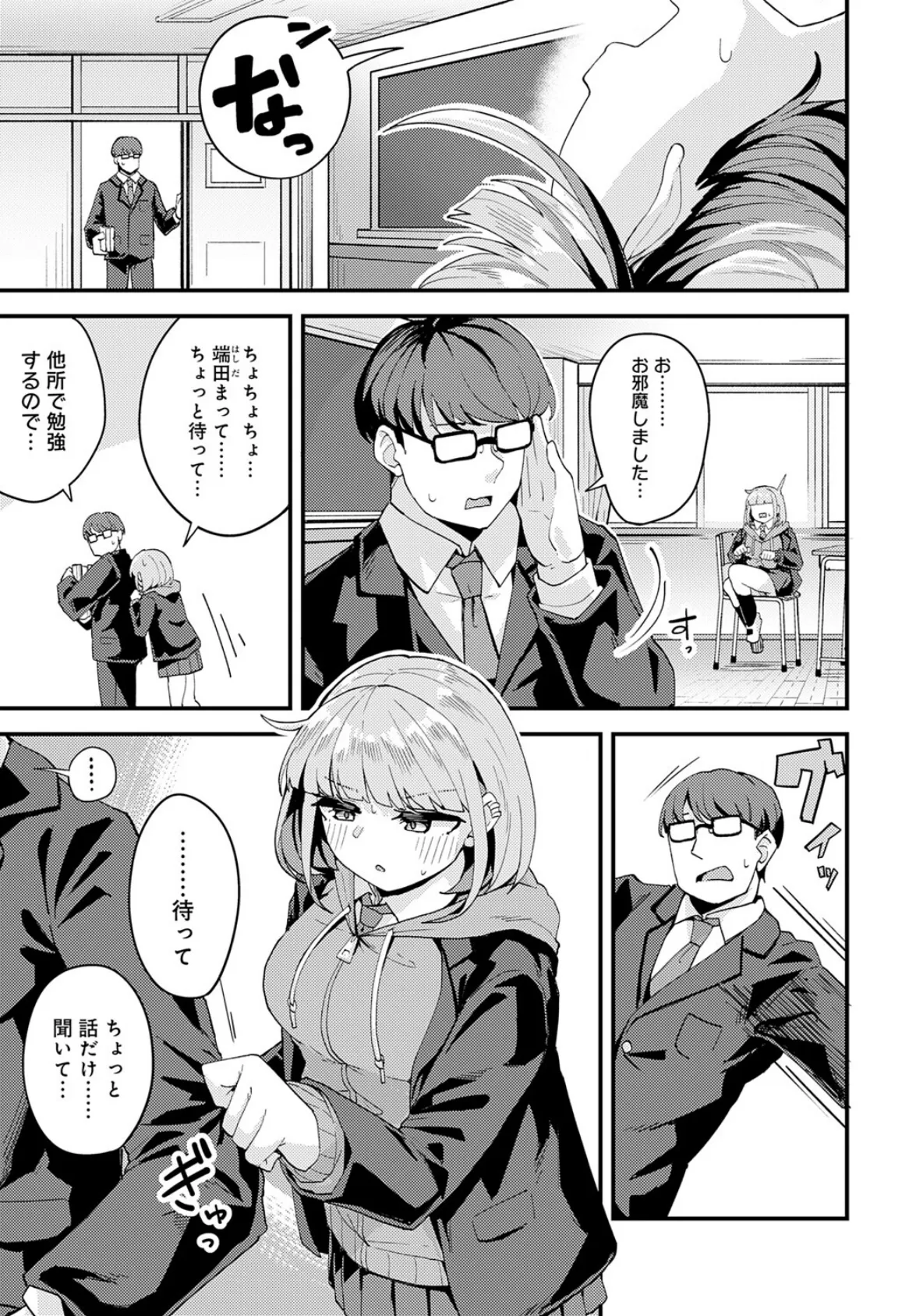 都合よく、気持ちよく 7ページ