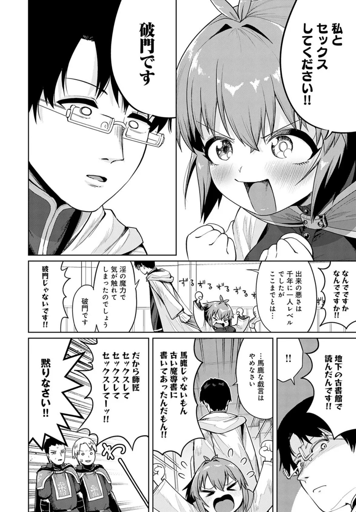 賢者の弟子は賢者（とは限らない） 4ページ