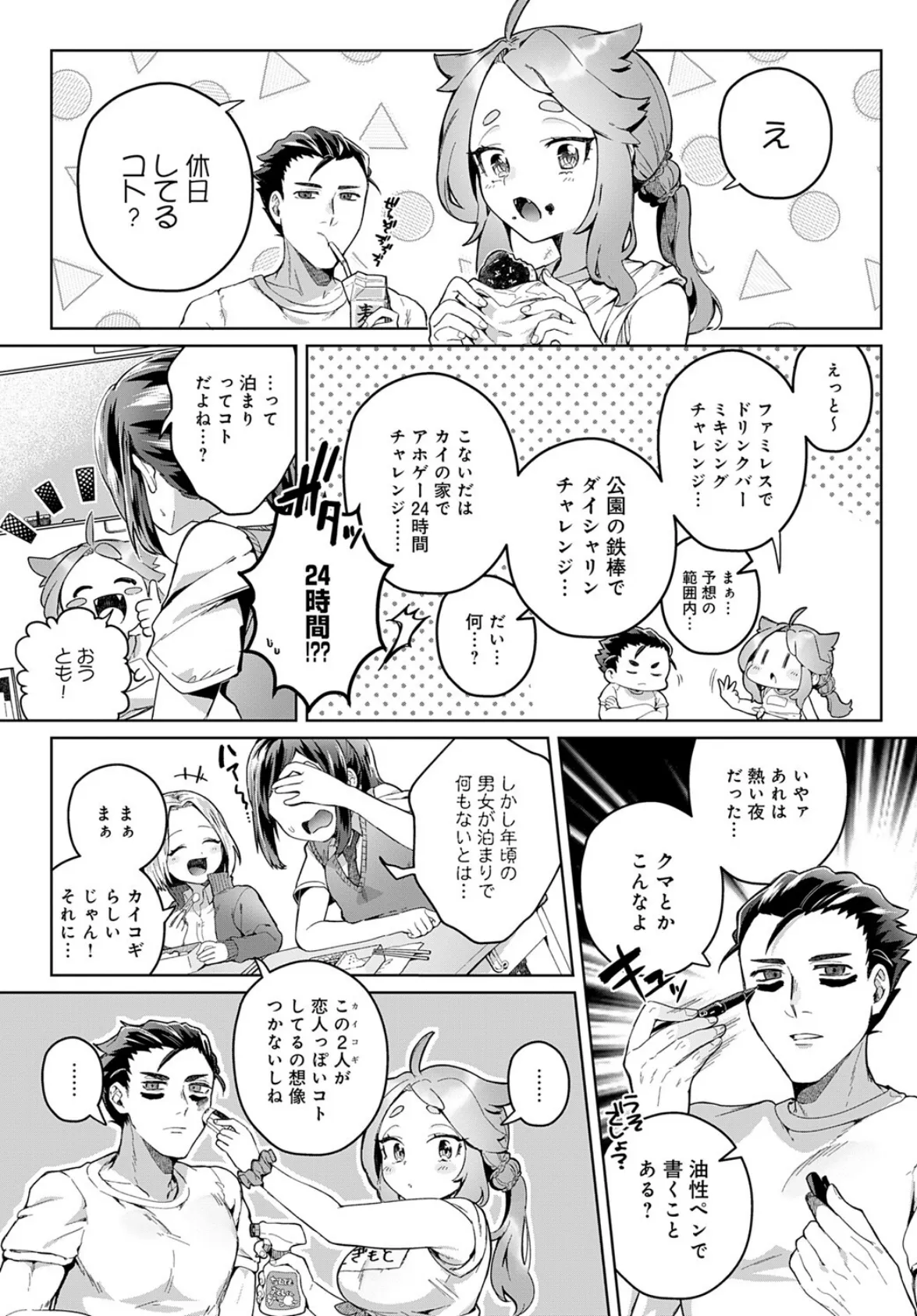 やりたいことヤッてみよう！ 3ページ