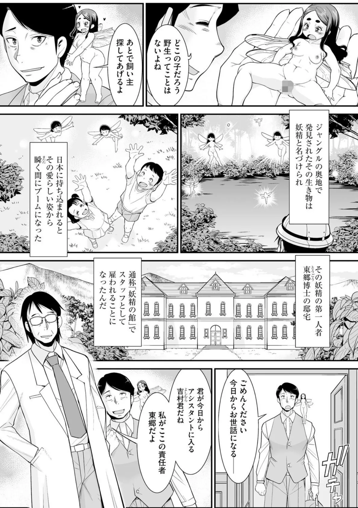 妖精の館 4ページ