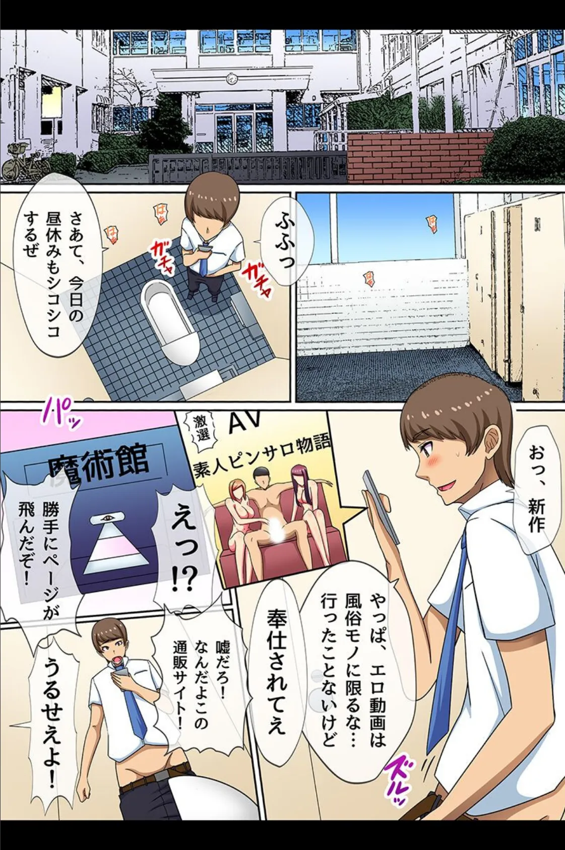 催●で下剋上！童貞の俺が女子を思い通りできるアイテムを手に入れた 4ページ